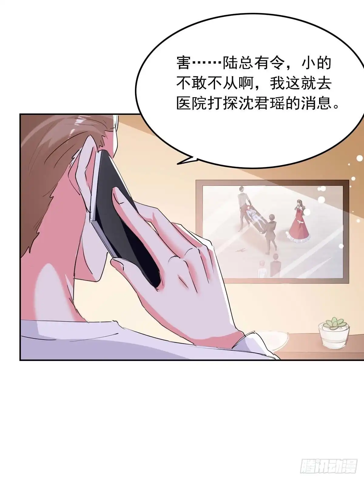 总裁爹地超给力 第223话 你们在干嘛？ 第2页