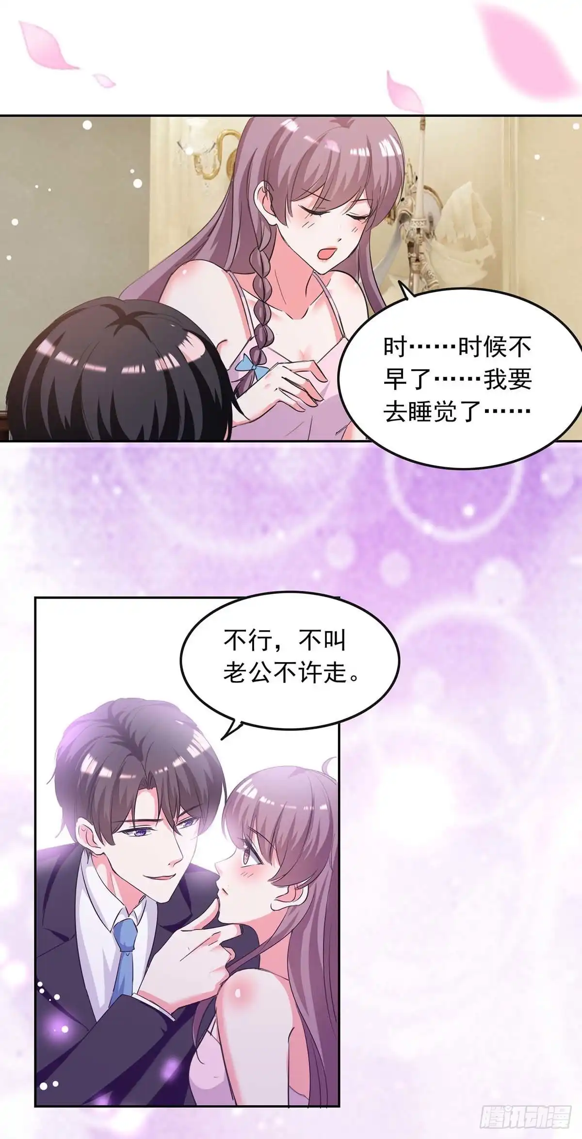总裁爹地超给力 第223话 你们在干嘛？ 第14页