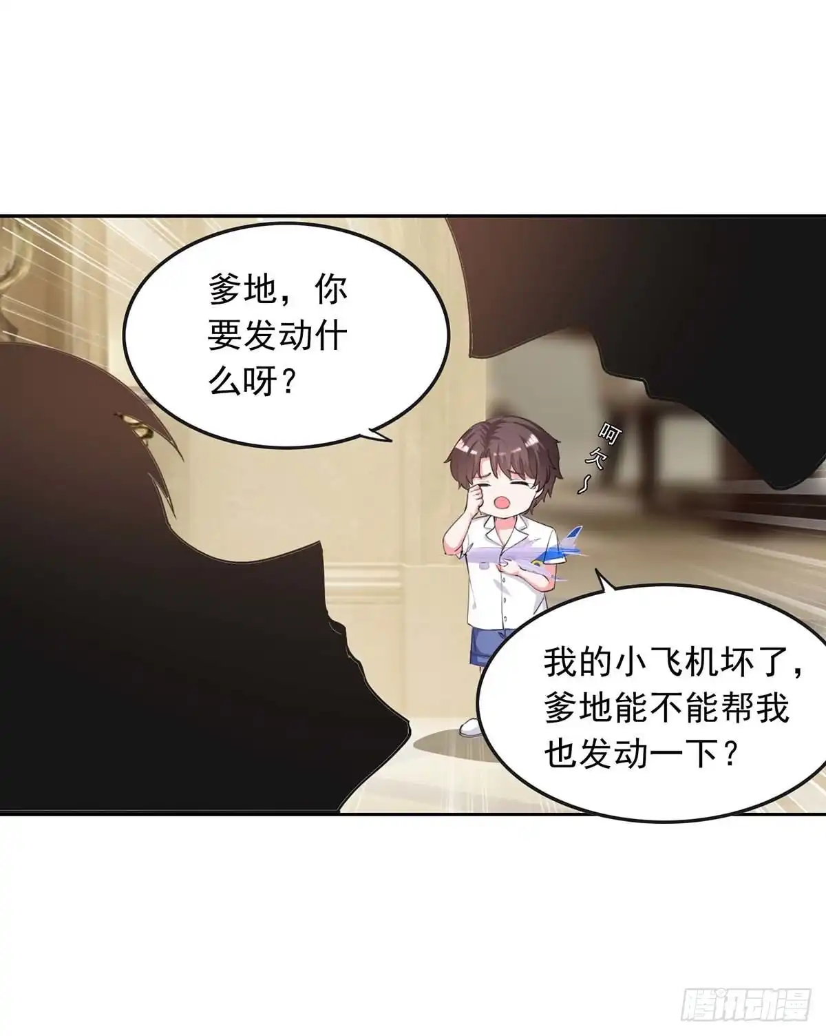 总裁爹地超给力 第223话 你们在干嘛？ 第20页