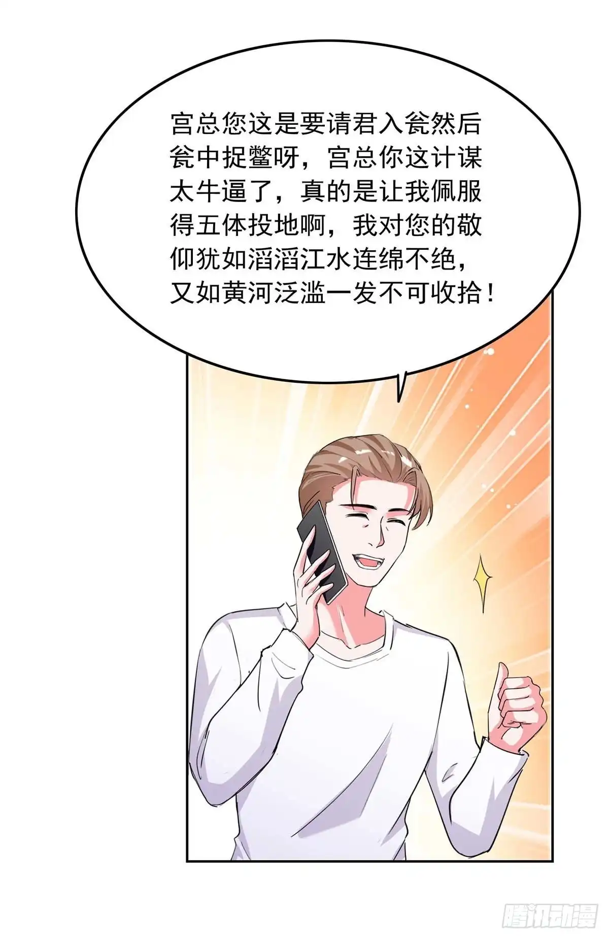 总裁爹地超给力 第223话 你们在干嘛？ 第8页