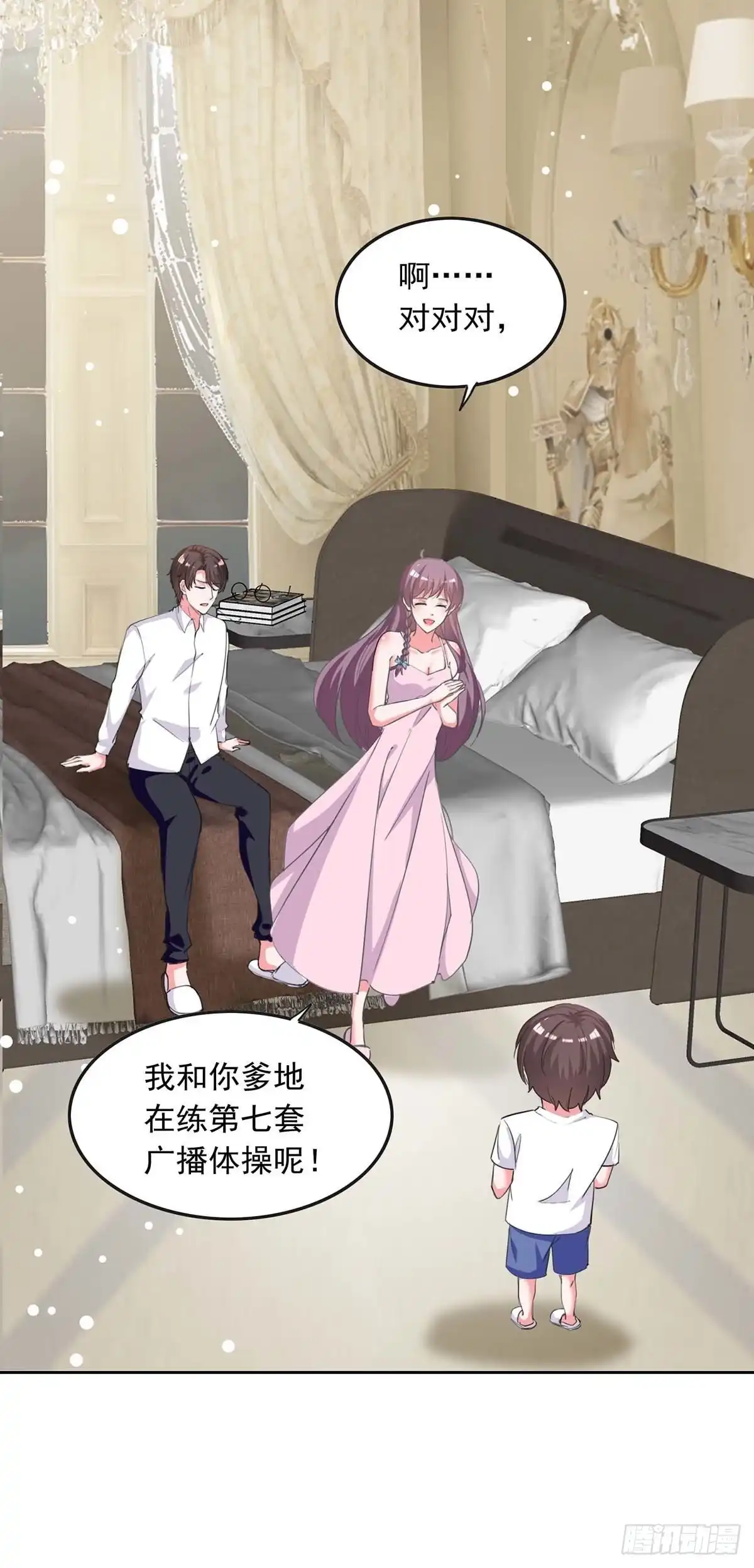 总裁爹地超给力 第223话 你们在干嘛？ 第27页