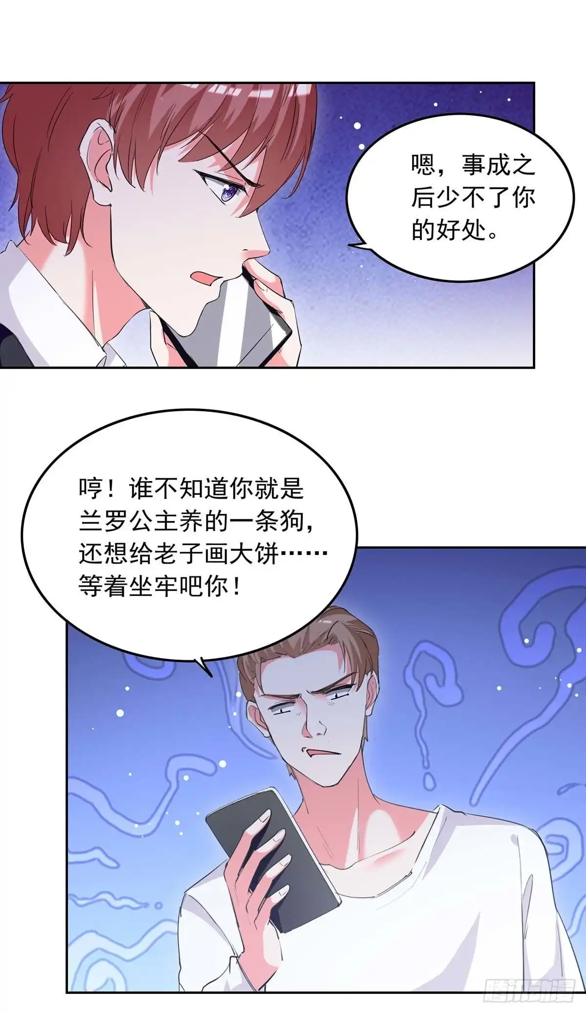 总裁爹地超给力 第223话 你们在干嘛？ 第3页
