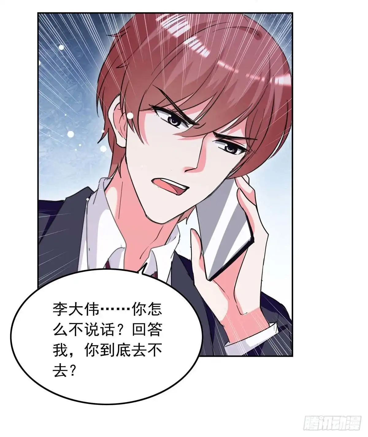 总裁爹地超给力 第223话 你们在干嘛？ 第1页