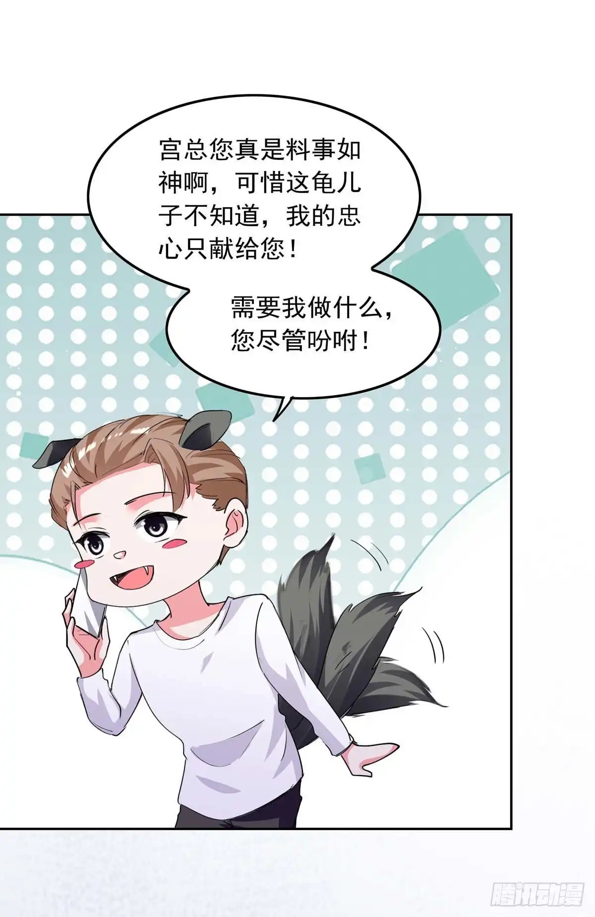 总裁爹地超给力 第223话 你们在干嘛？ 第6页