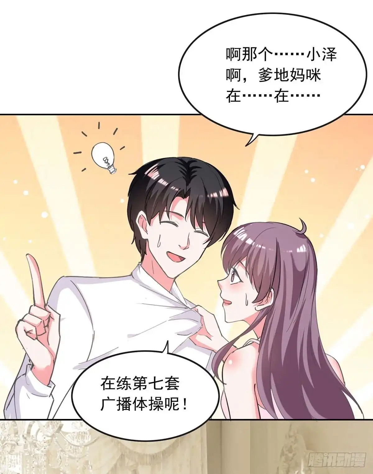 总裁爹地超给力 第223话 你们在干嘛？ 第26页