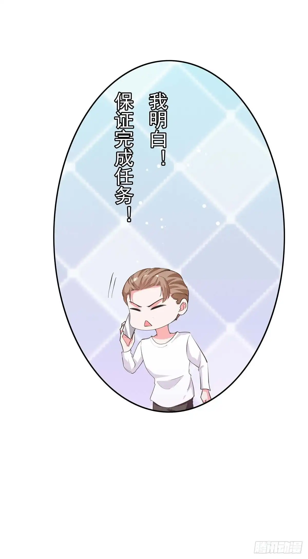 总裁爹地超给力 第223话 你们在干嘛？ 第10页