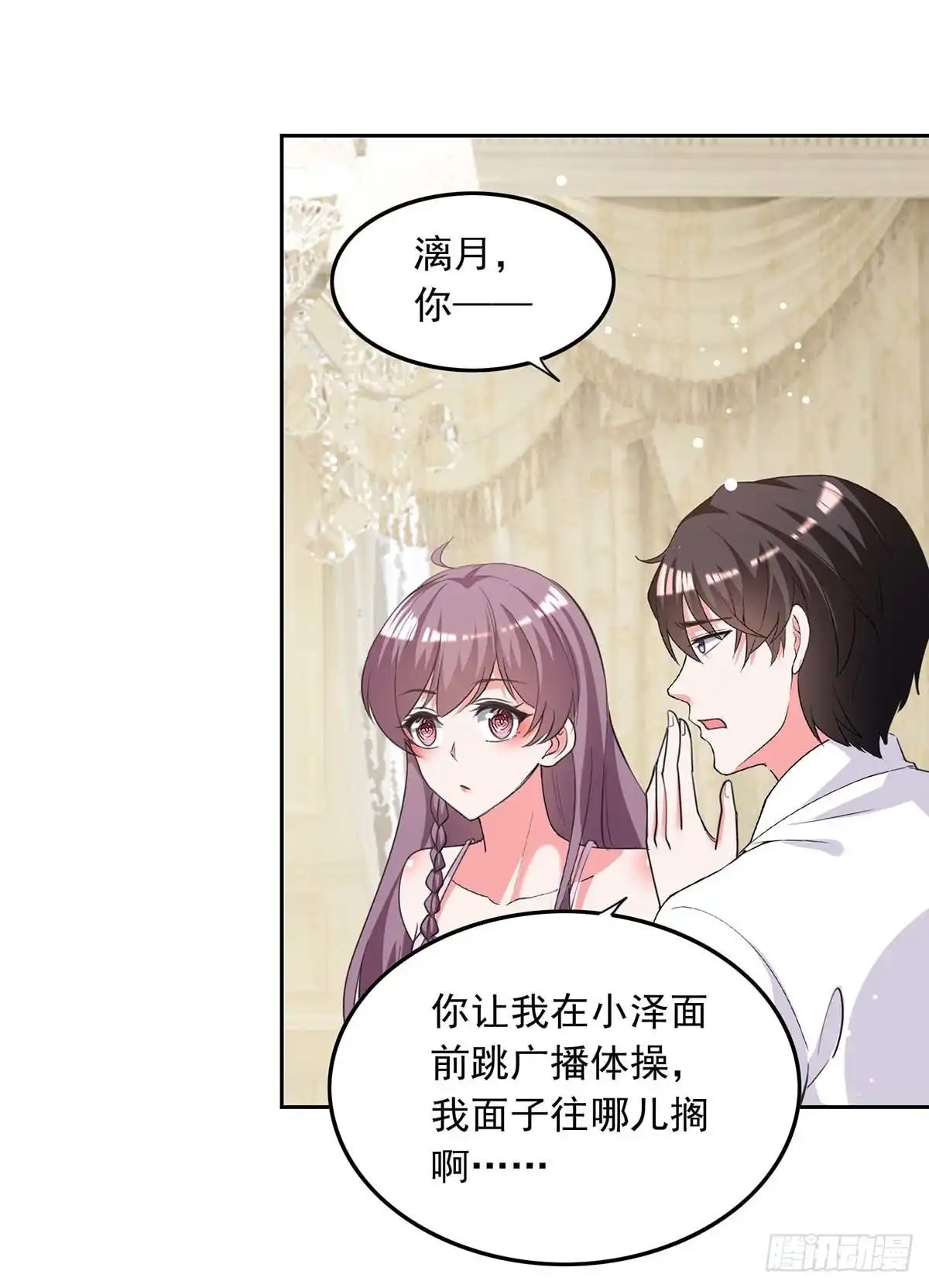 总裁爹地超给力 第224话 广播体操 第5页