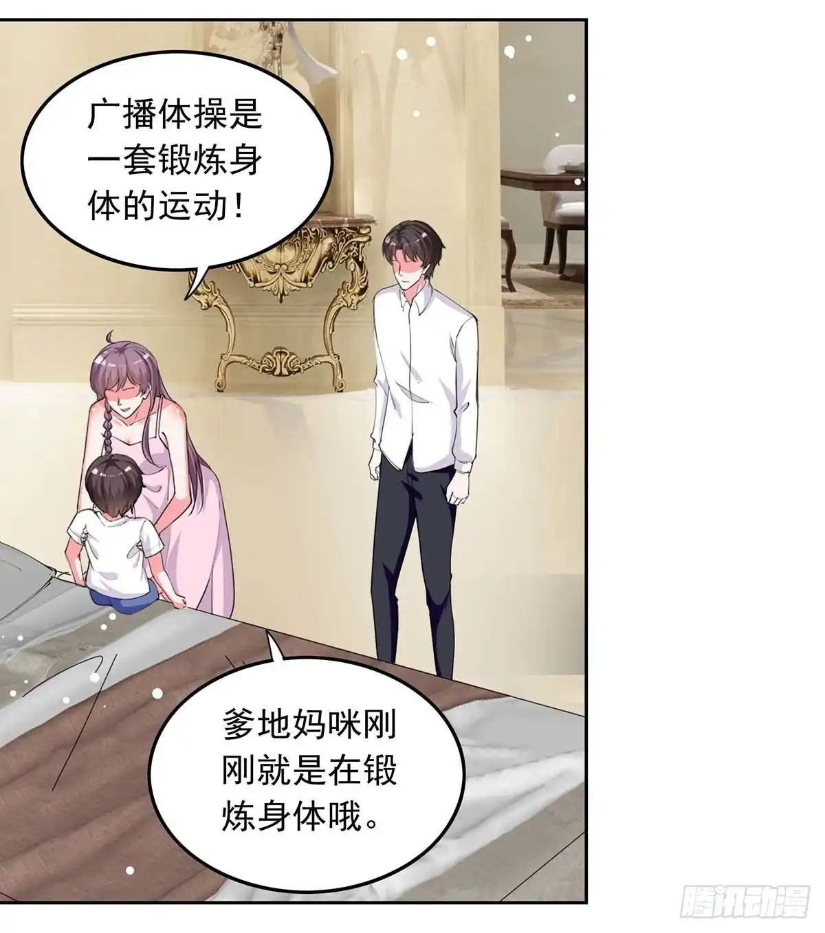 总裁爹地超给力 第224话 广播体操 第1页
