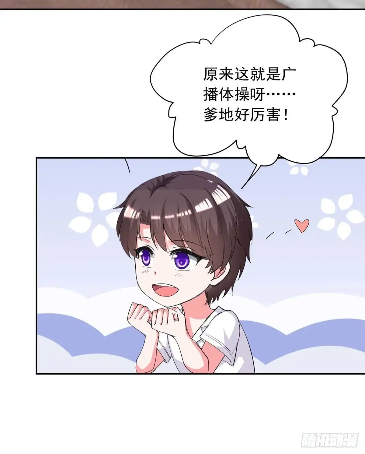 总裁爹地超给力 第224话 广播体操 第9页
