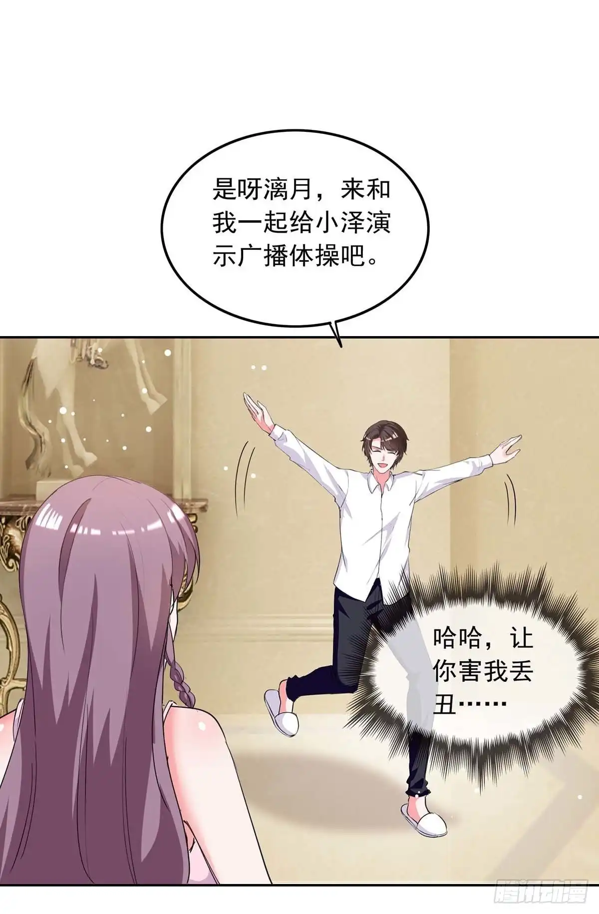 总裁爹地超给力 第224话 广播体操 第13页