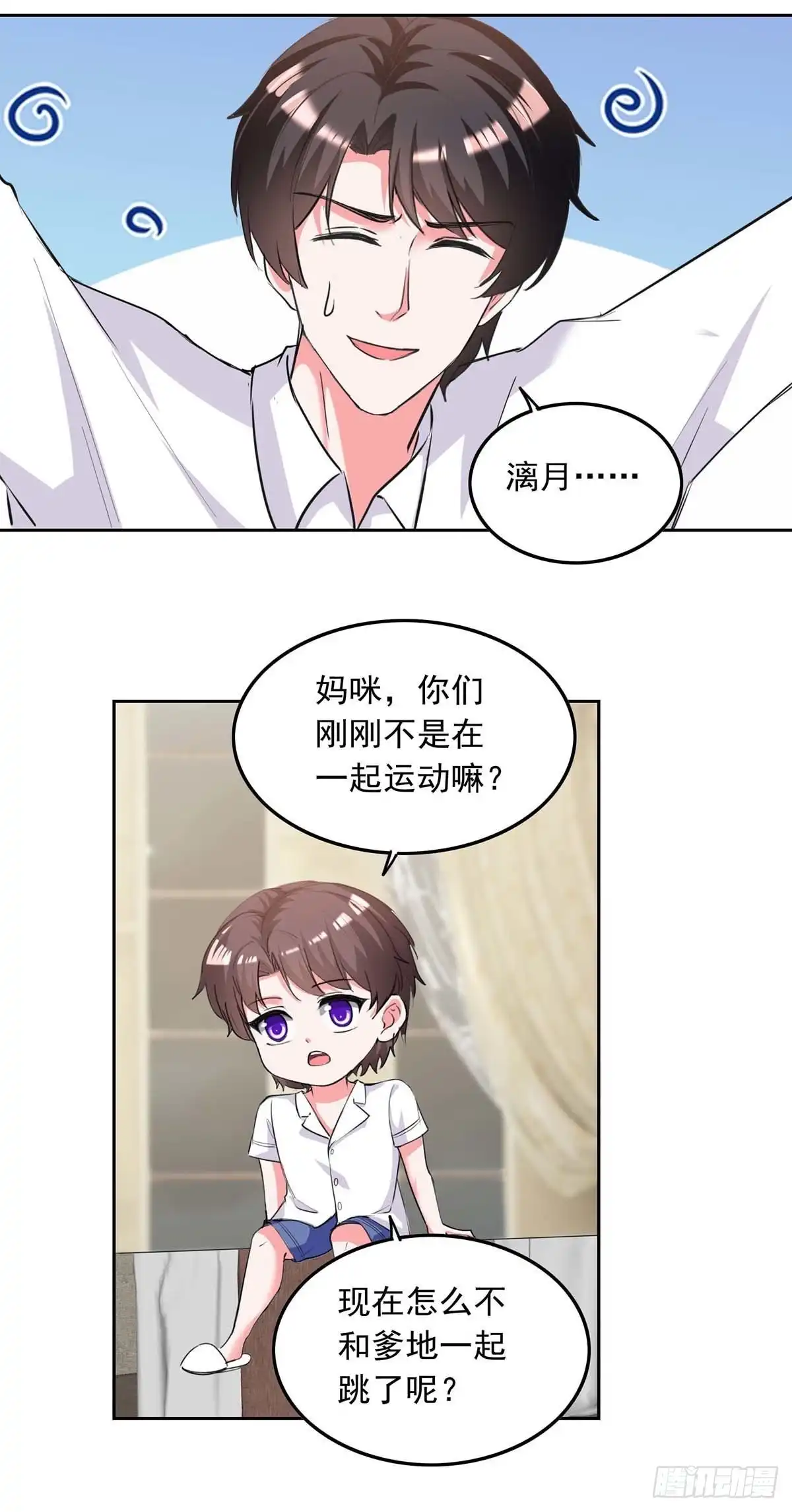 总裁爹地超给力 第224话 广播体操 第11页