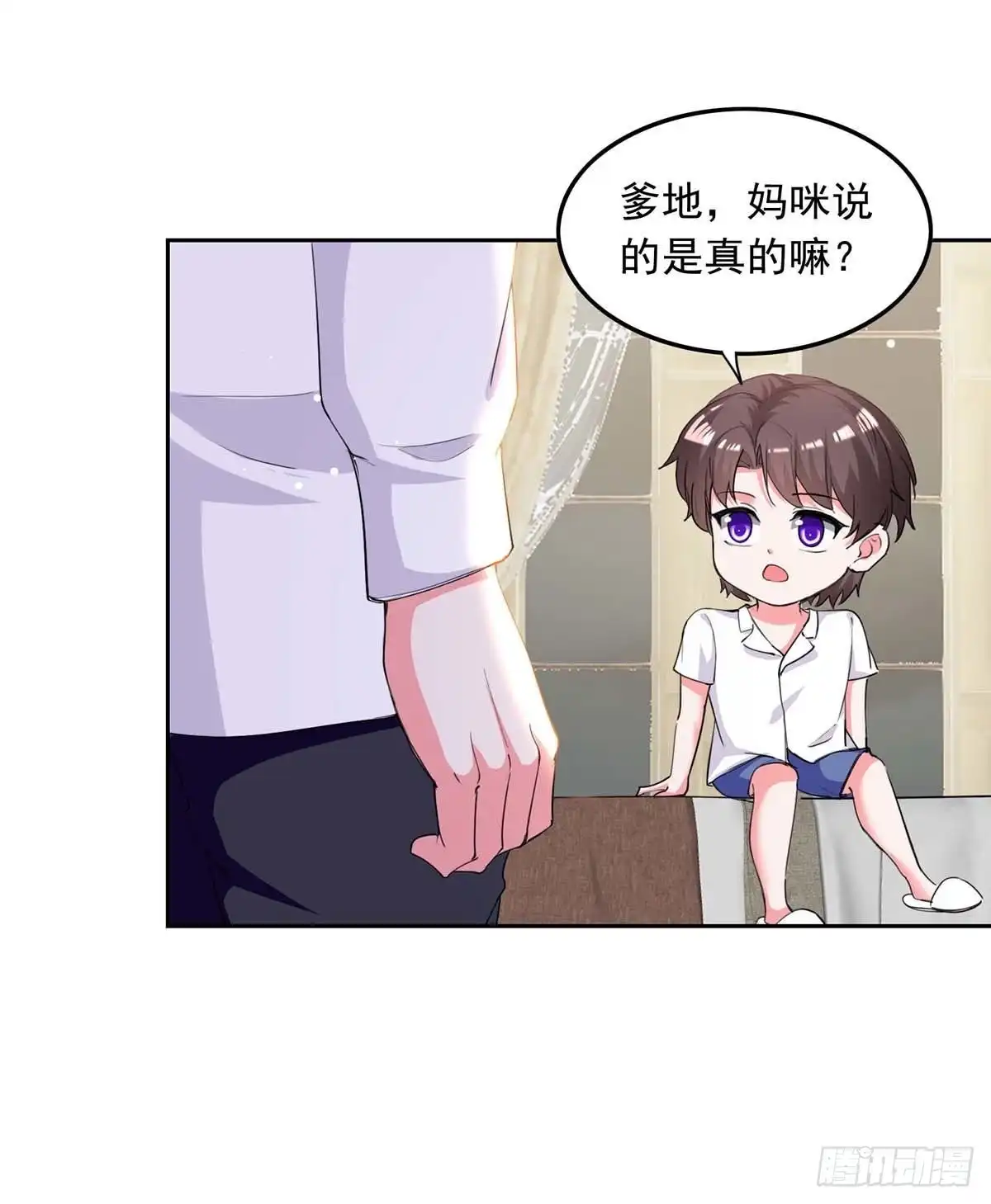 总裁爹地超给力 第224话 广播体操 第2页