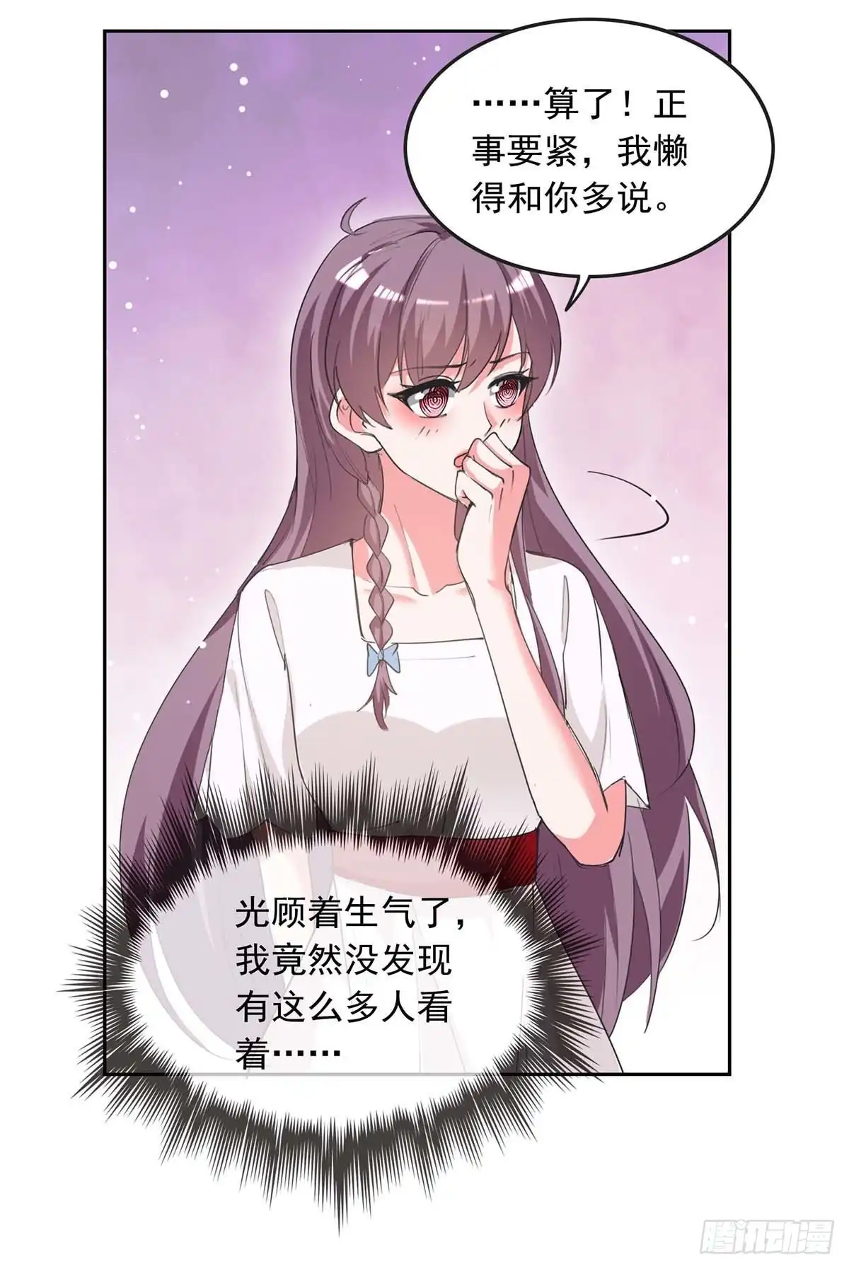 总裁爹地超给力 第224话 广播体操 第23页