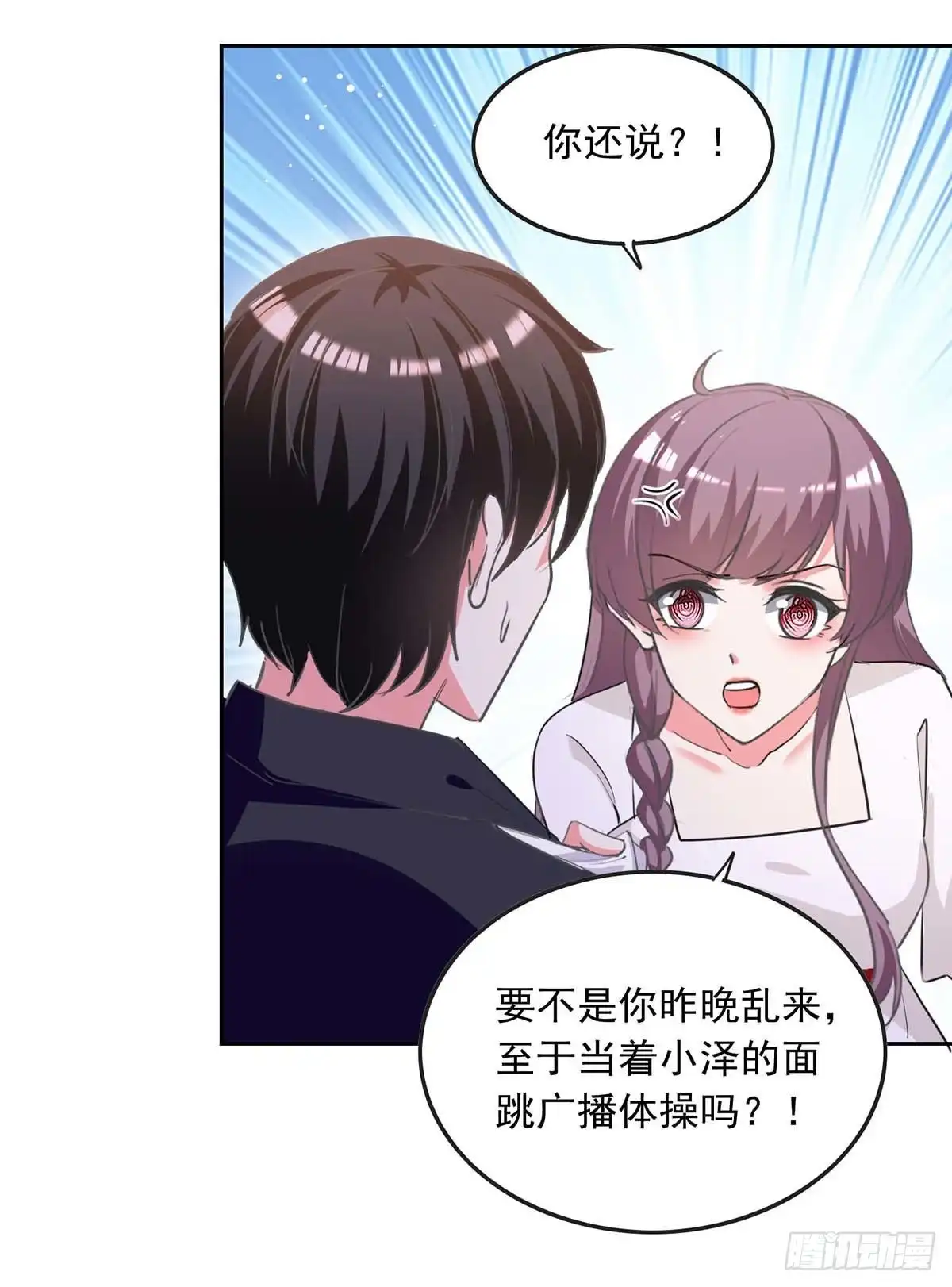 总裁爹地超给力 第224话 广播体操 第20页