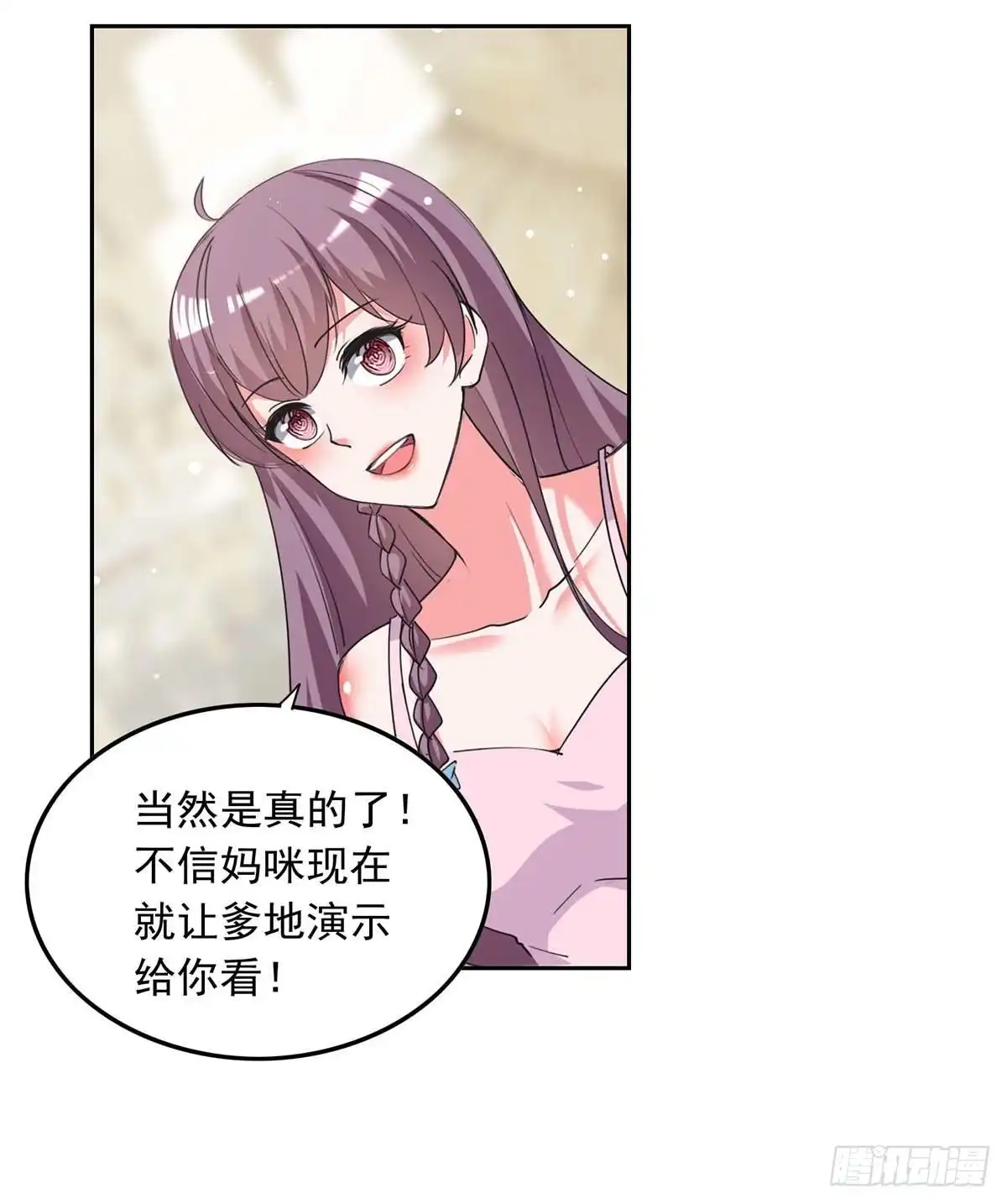 总裁爹地超给力 第224话 广播体操 第4页