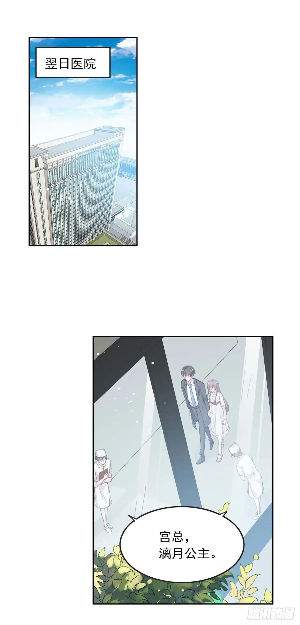 总裁爹地超给力 第224话 广播体操 第18页