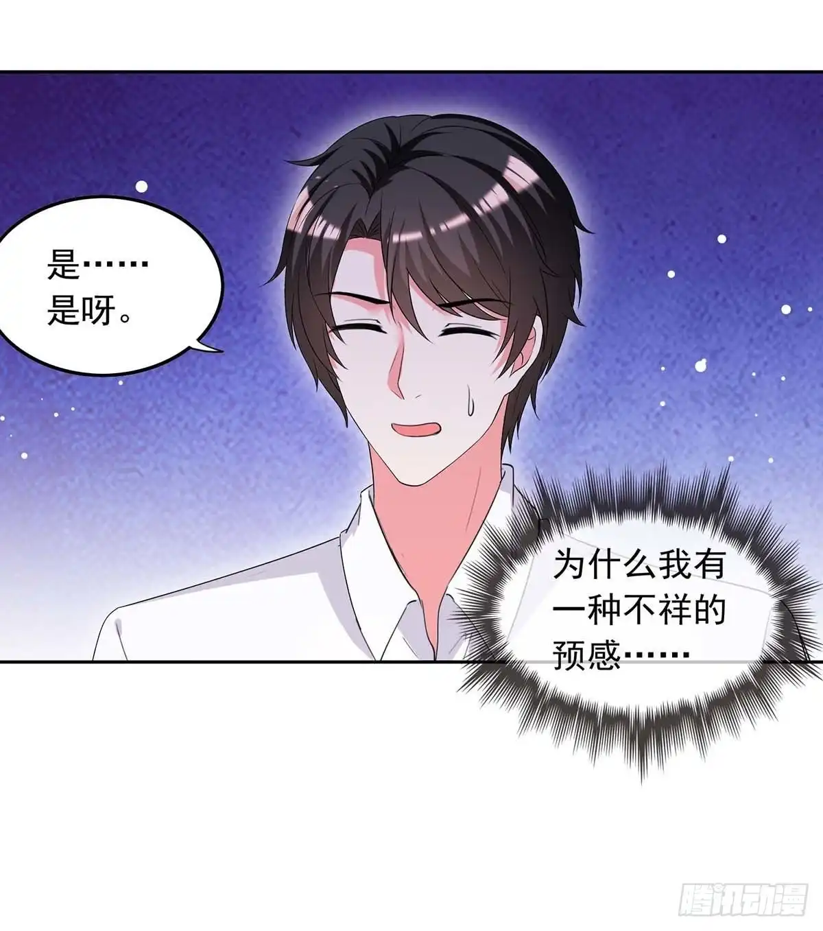 总裁爹地超给力 第224话 广播体操 第3页