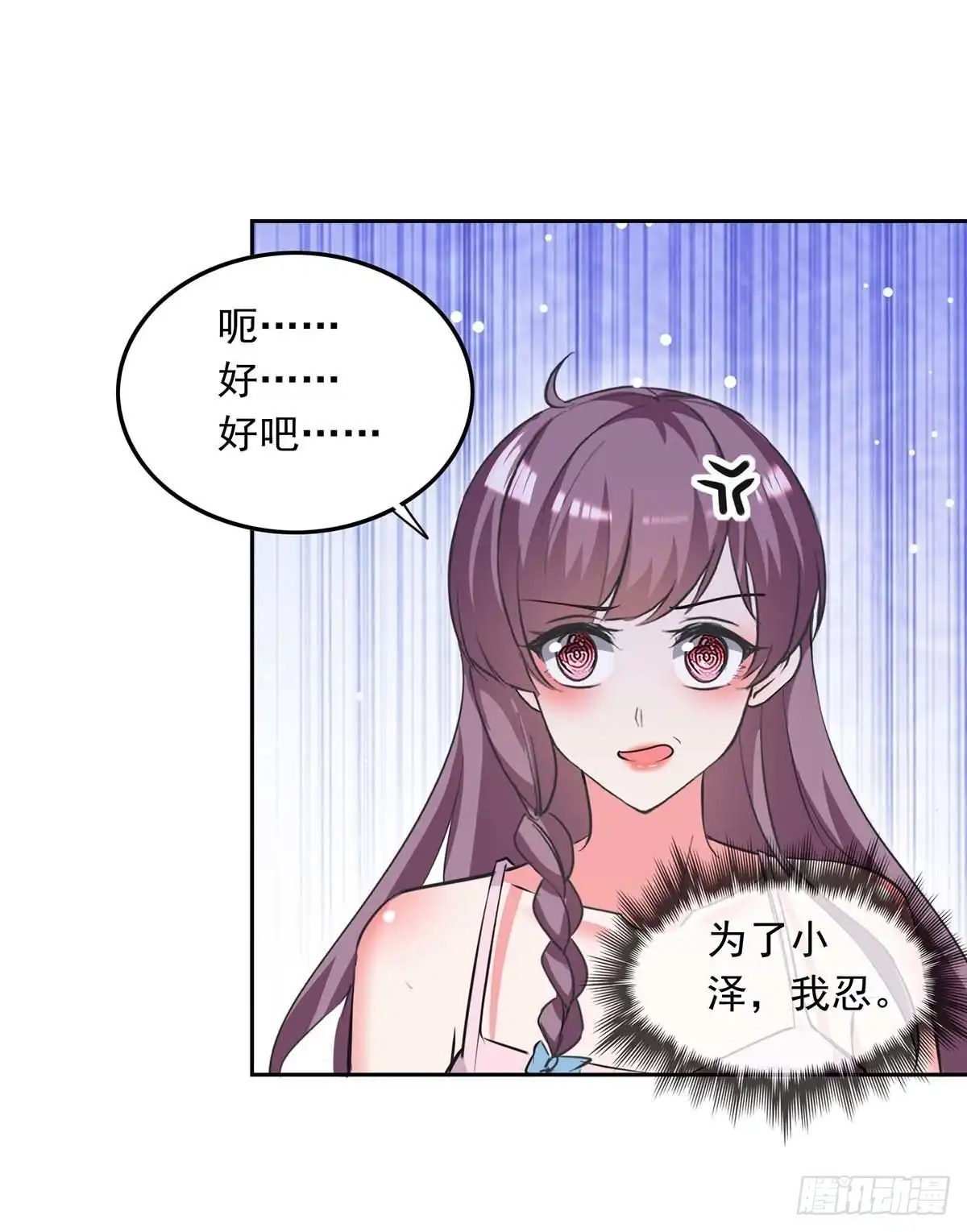 总裁爹地超给力 第224话 广播体操 第14页