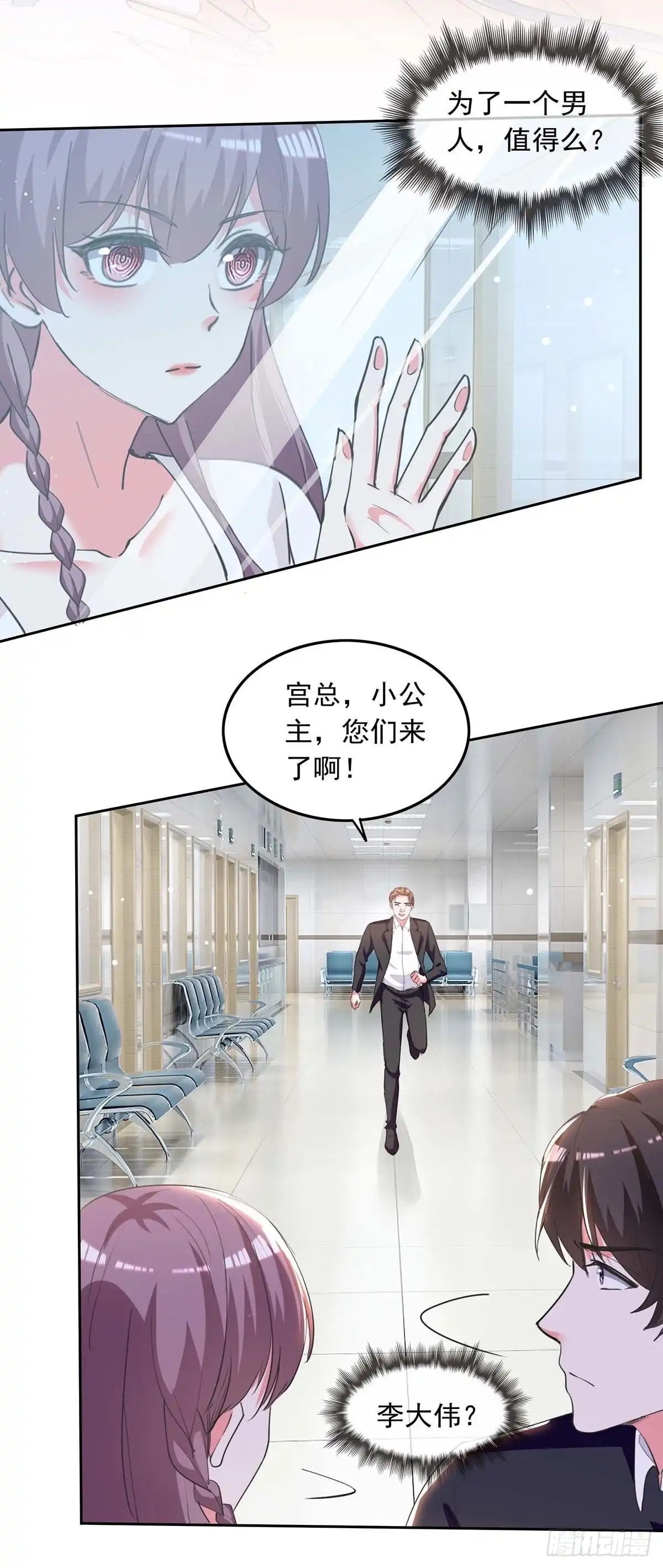 总裁爹地超给力 第225话 沈君瑶醒了 第4页