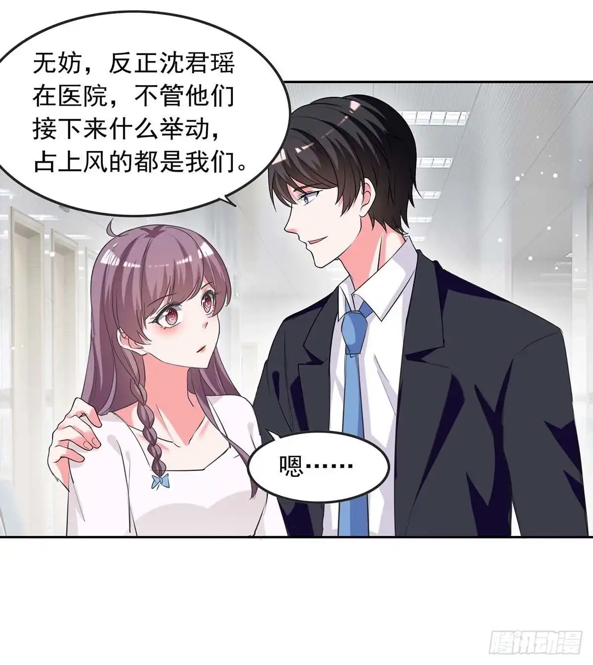总裁爹地超给力 第225话 沈君瑶醒了 第9页