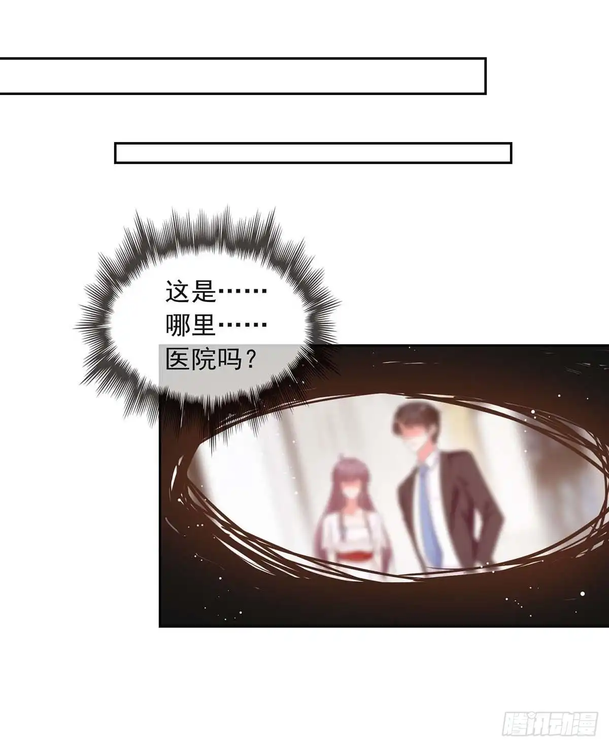 总裁爹地超给力 第225话 沈君瑶醒了 第20页