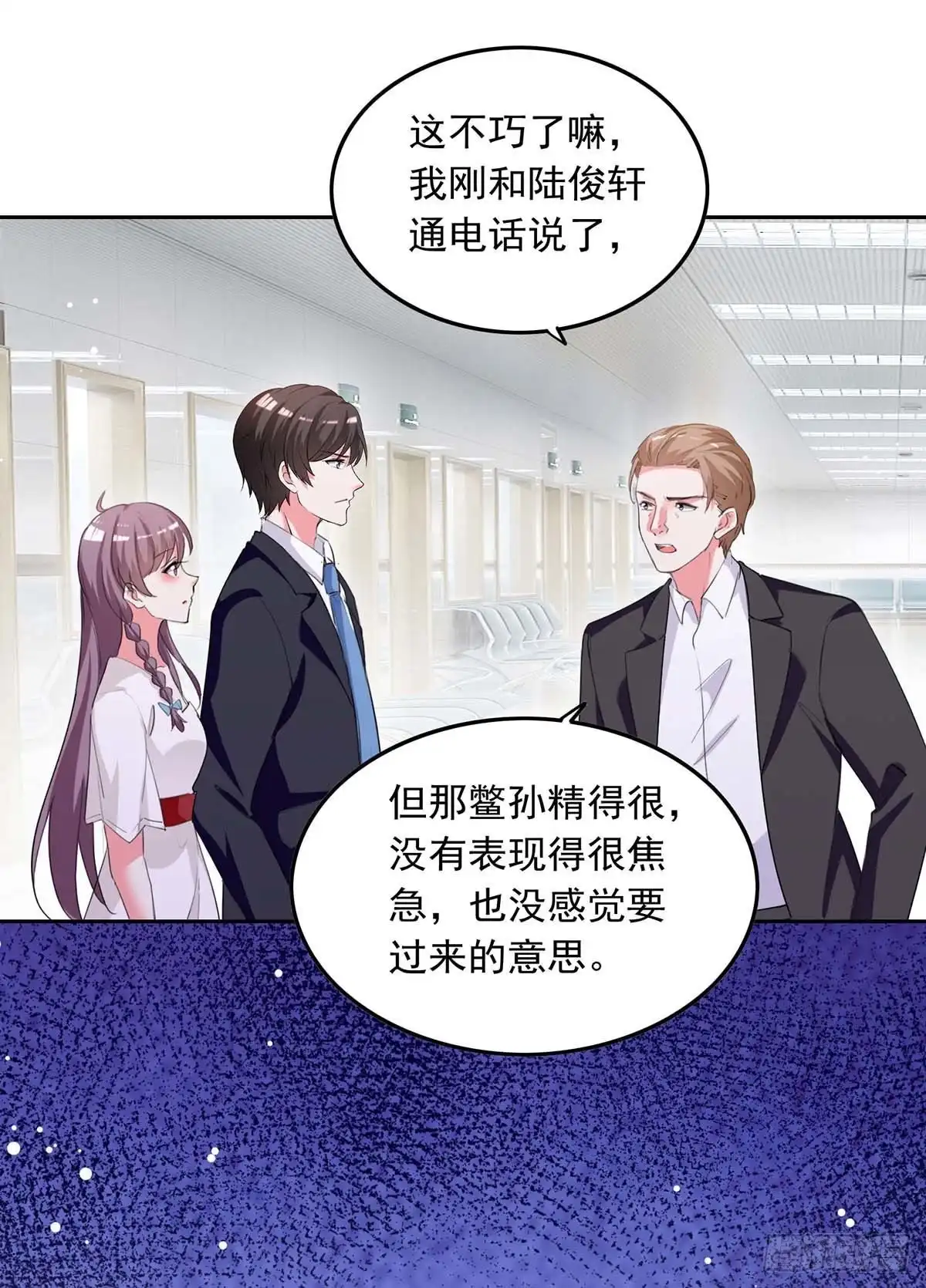 总裁爹地超给力 第225话 沈君瑶醒了 第7页