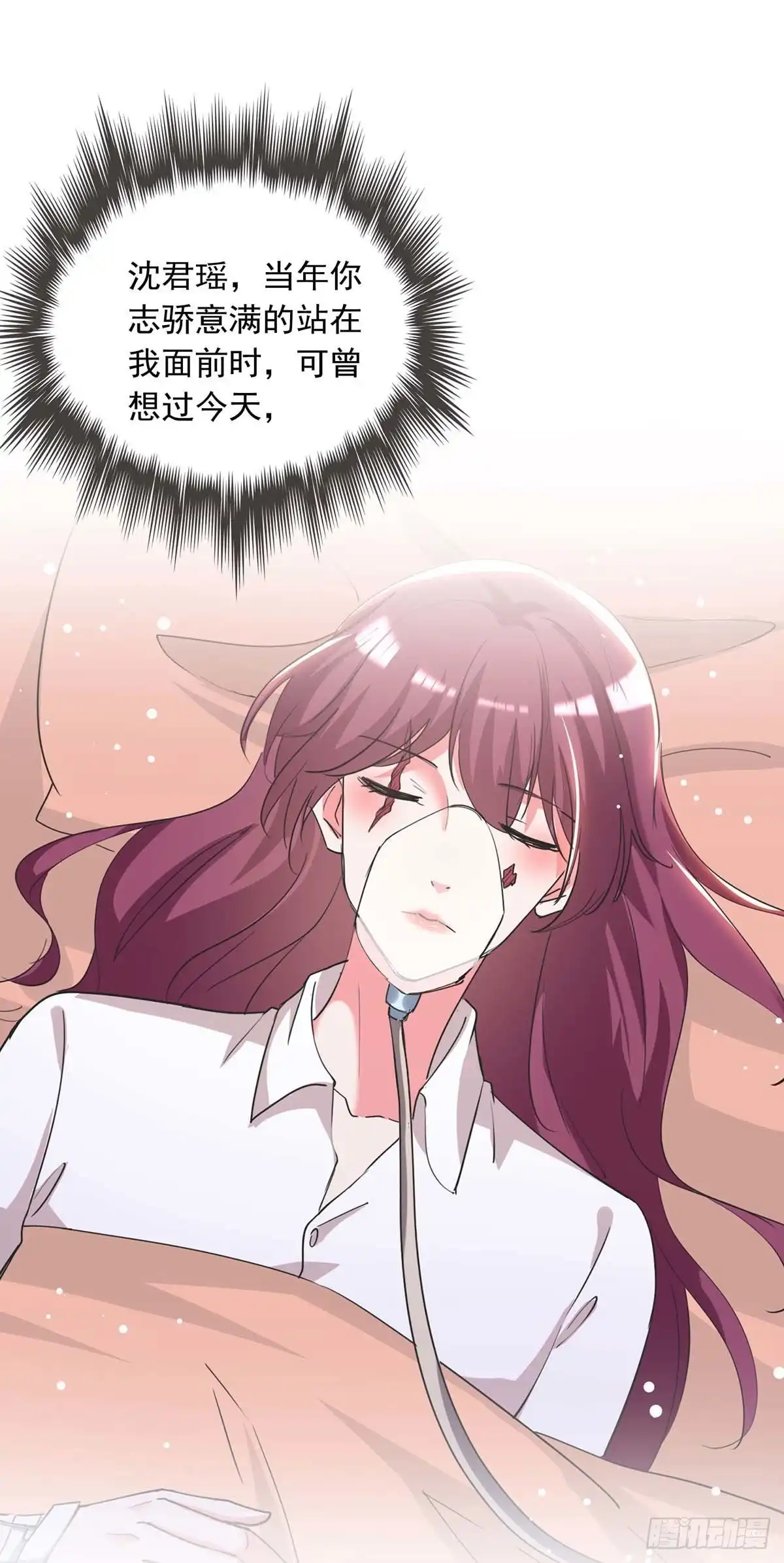总裁爹地超给力 第225话 沈君瑶醒了 第3页