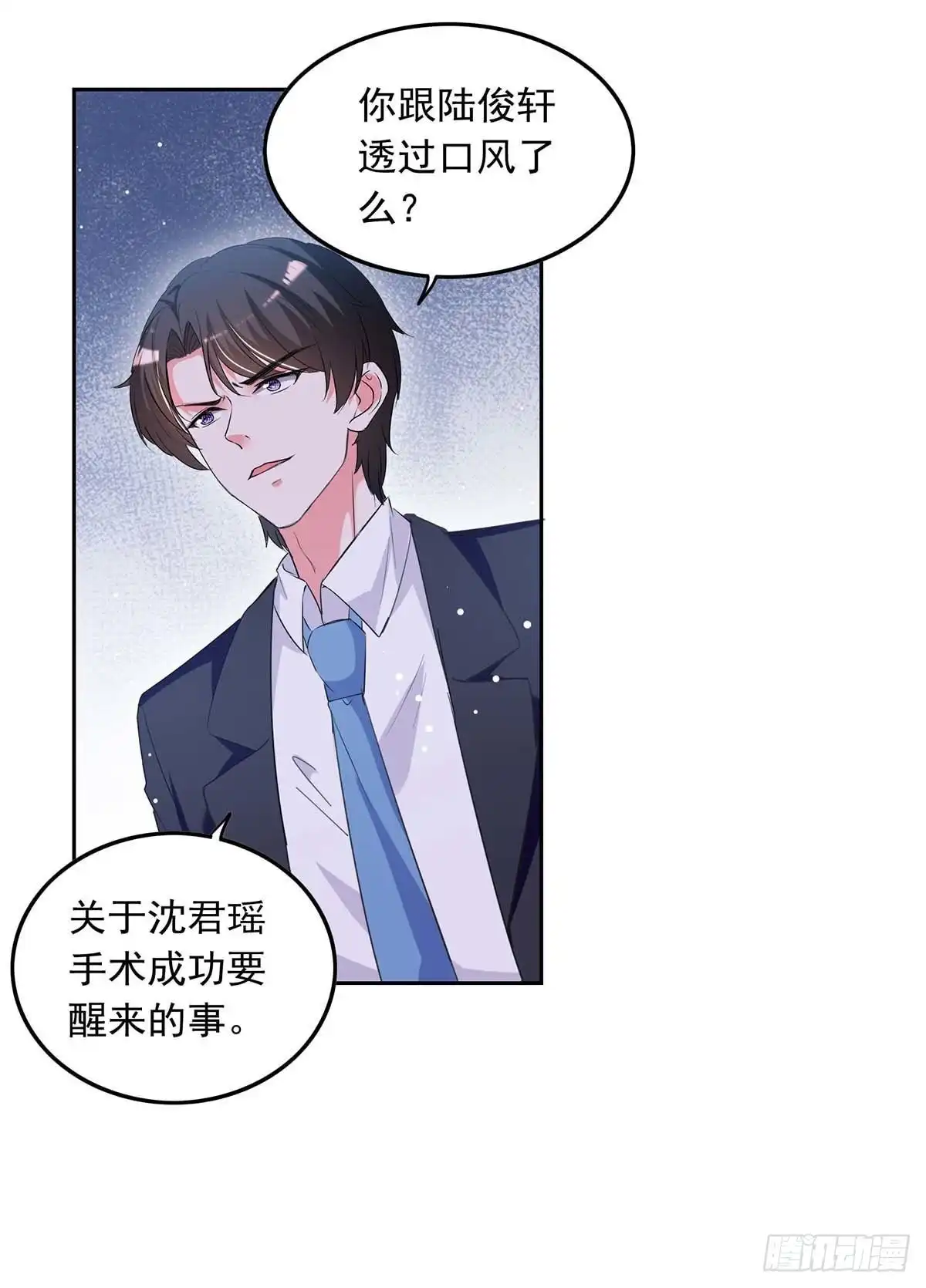 总裁爹地超给力 第225话 沈君瑶醒了 第6页