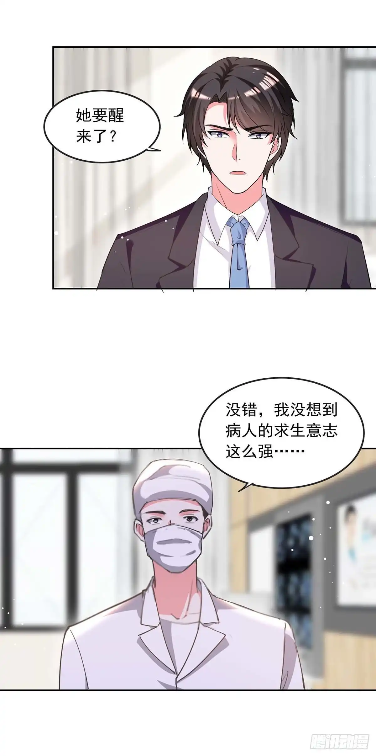 总裁爹地超给力 第225话 沈君瑶醒了 第15页