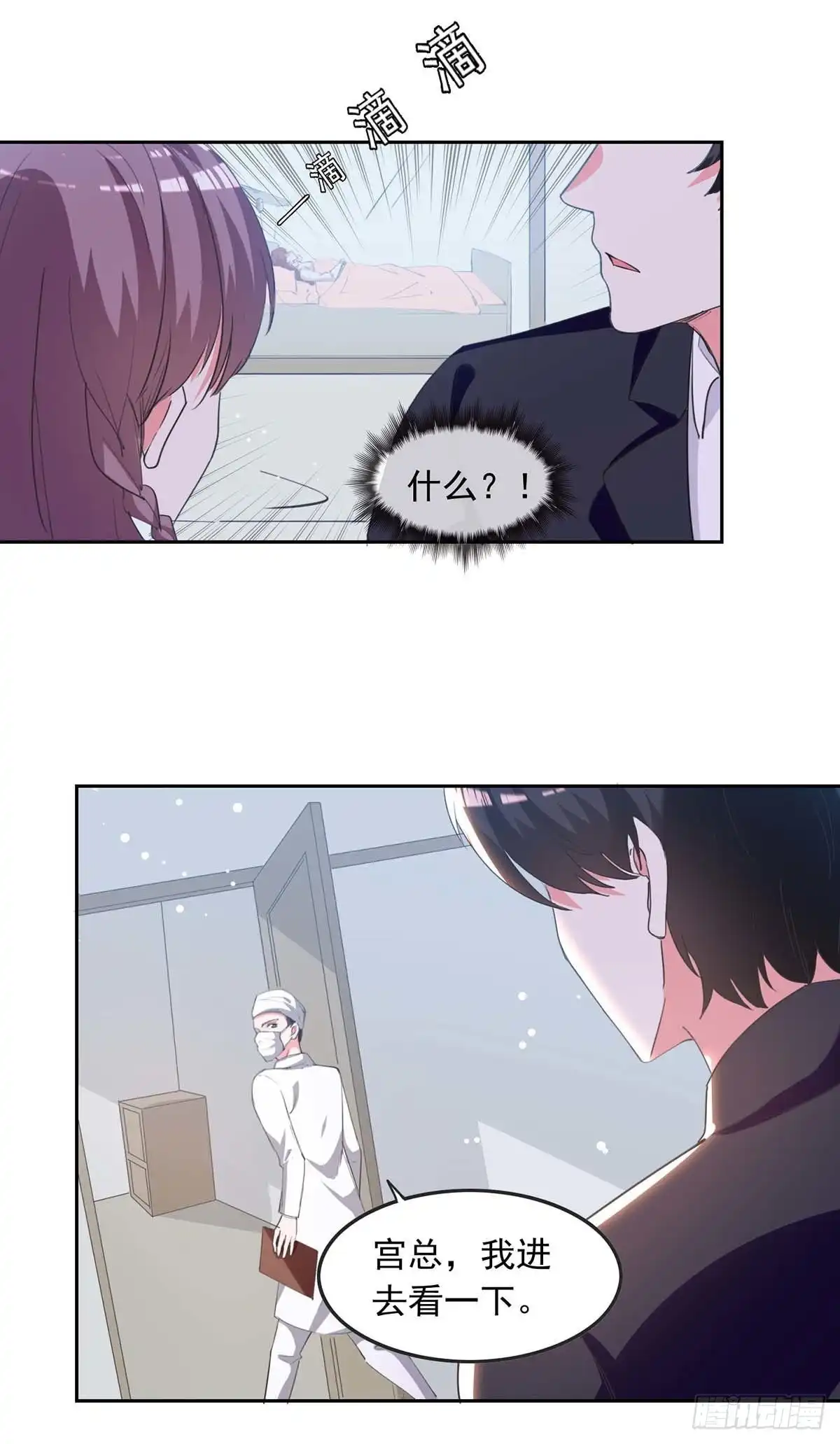 总裁爹地超给力 第225话 沈君瑶醒了 第10页