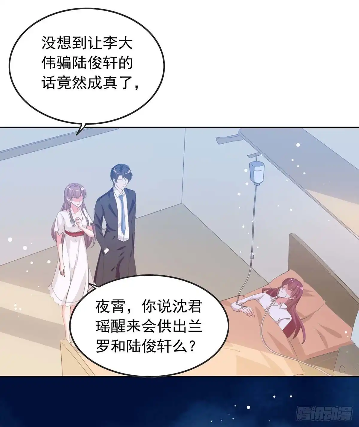 总裁爹地超给力 第225话 沈君瑶醒了 第18页