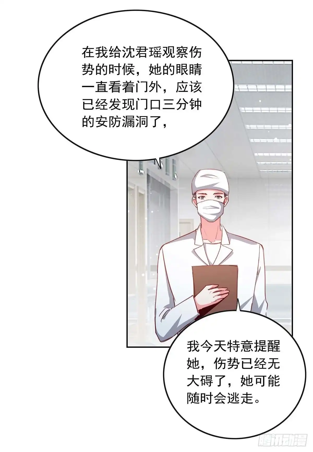 总裁爹地超给力 第226话 准备逃跑 第22页