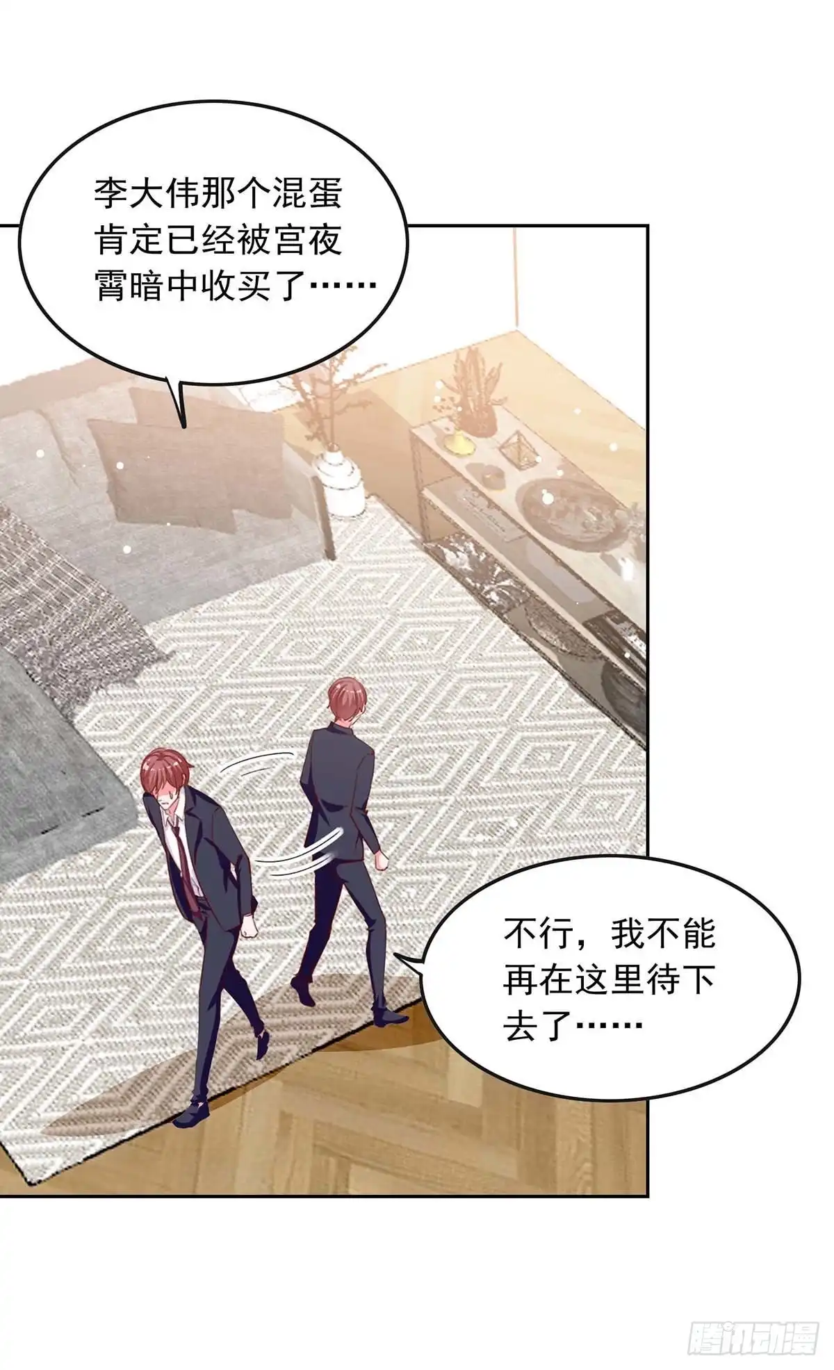 总裁爹地超给力 第227话 猎物上钩 第10页