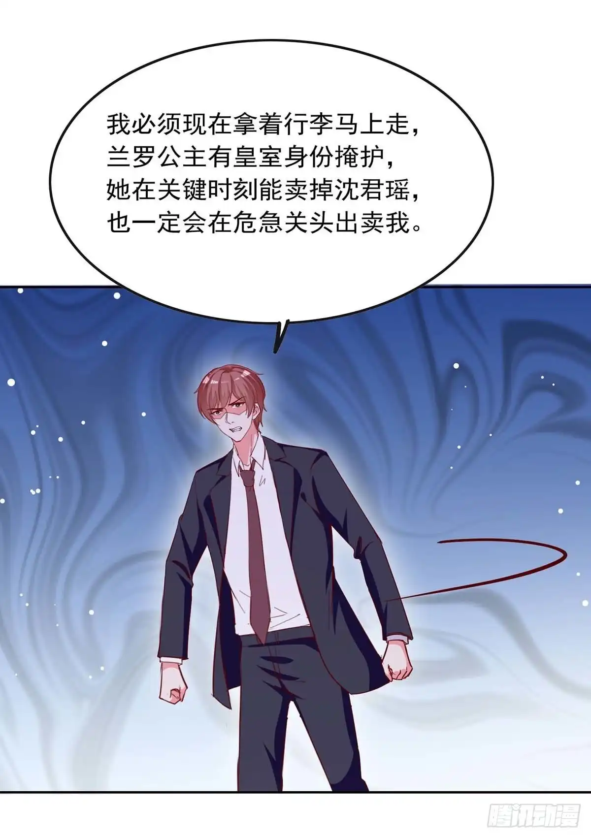 总裁爹地超给力 第227话 猎物上钩 第11页