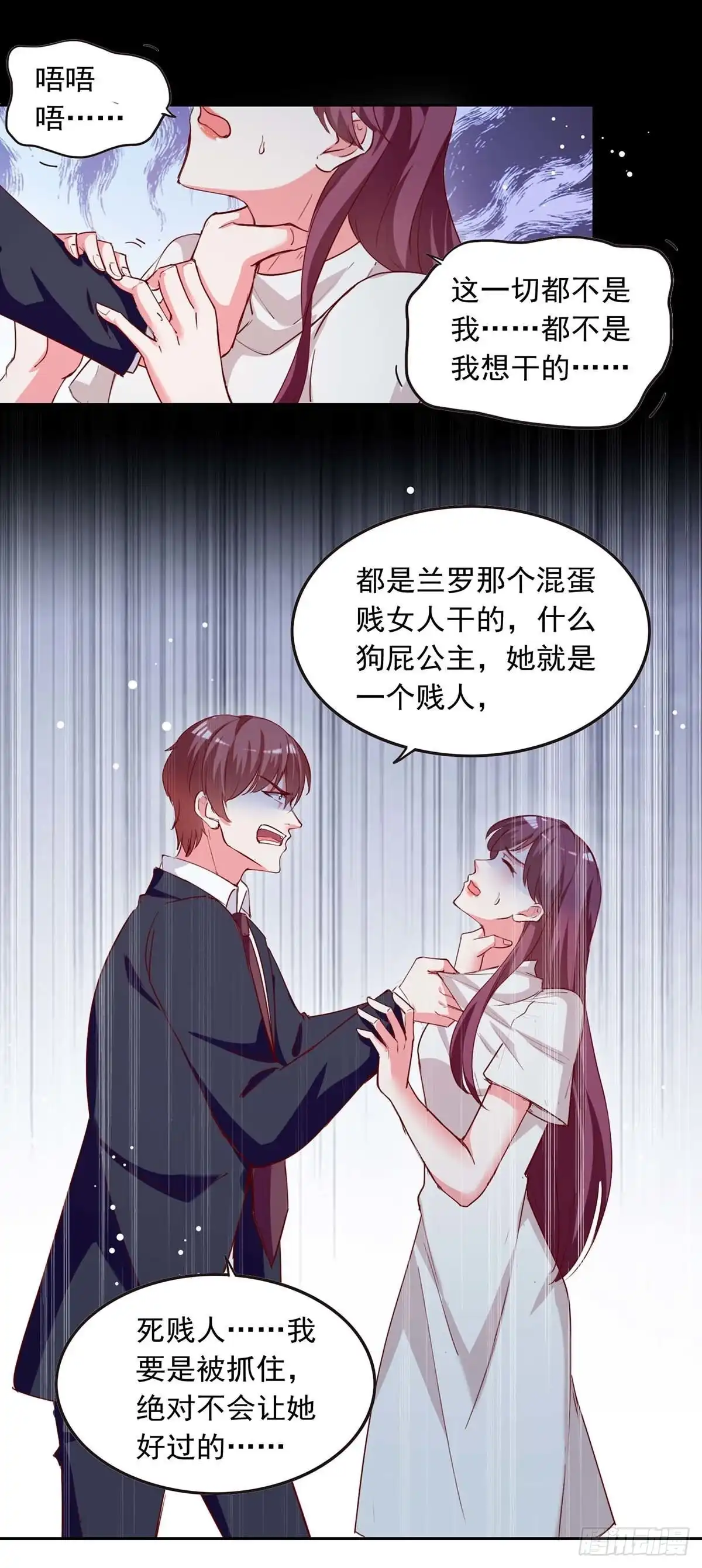 总裁爹地超给力 第227话 猎物上钩 第21页