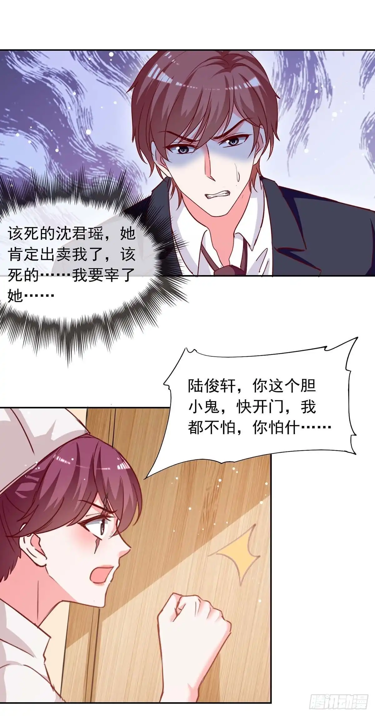 总裁爹地超给力 第227话 猎物上钩 第17页