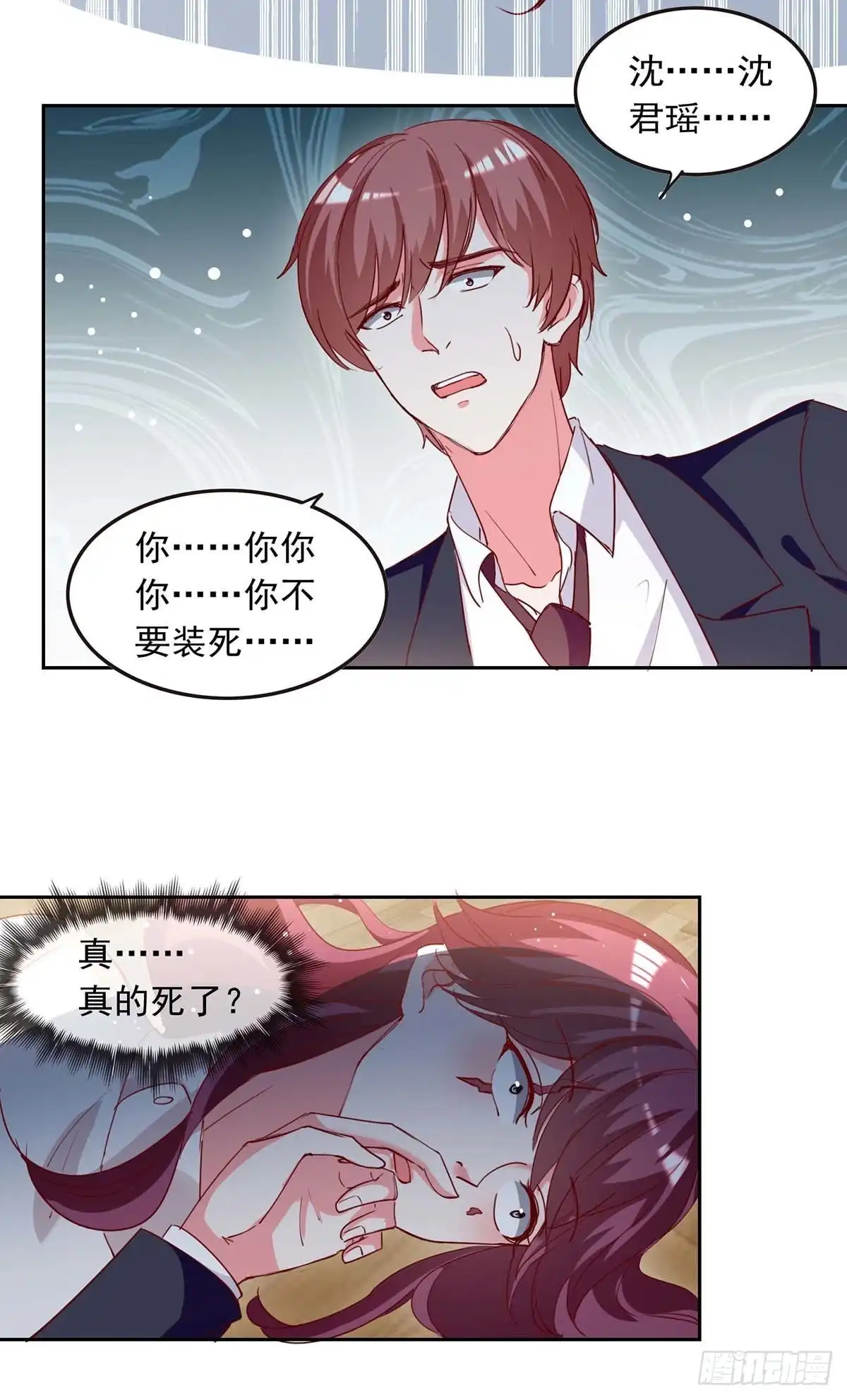 总裁爹地超给力 第227话 猎物上钩 第26页