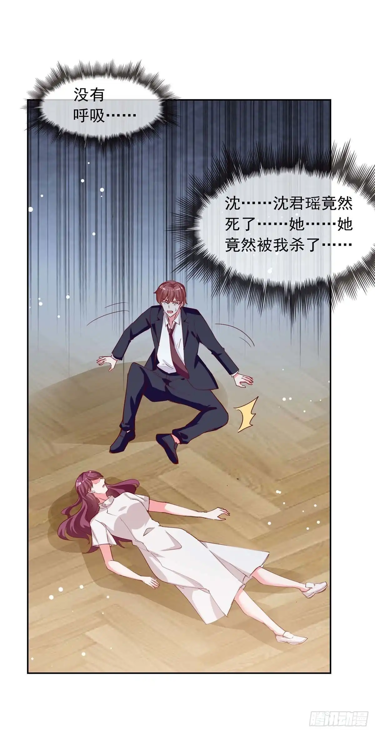 总裁爹地超给力 第227话 猎物上钩 第27页