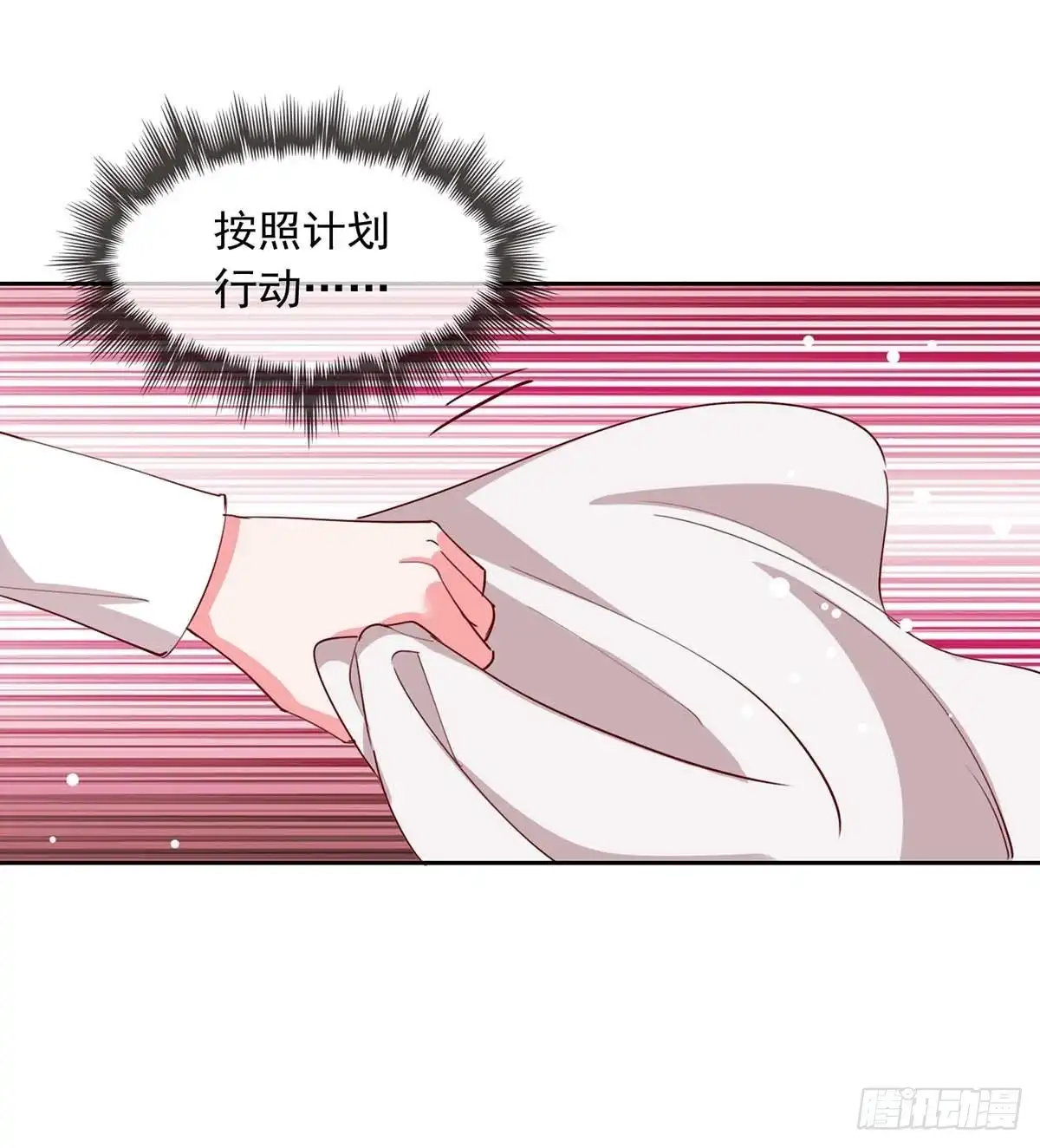 总裁爹地超给力 第227话 猎物上钩 第3页