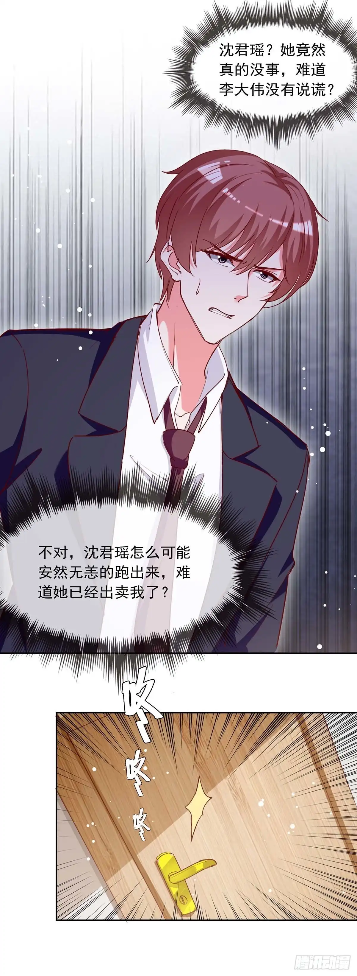 总裁爹地超给力 第227话 猎物上钩 第16页