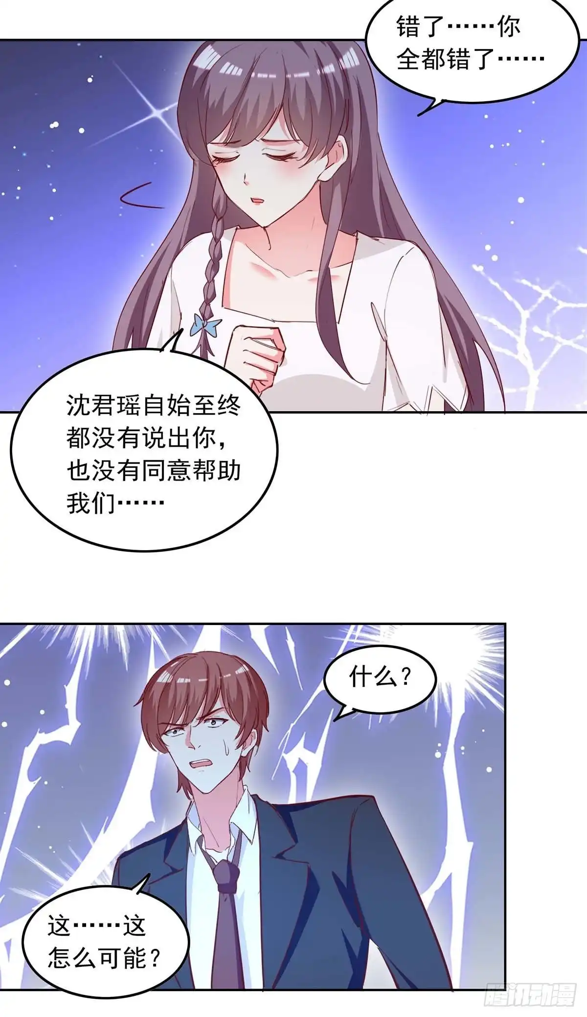 总裁爹地超给力 第228话 罪有应得 第12页