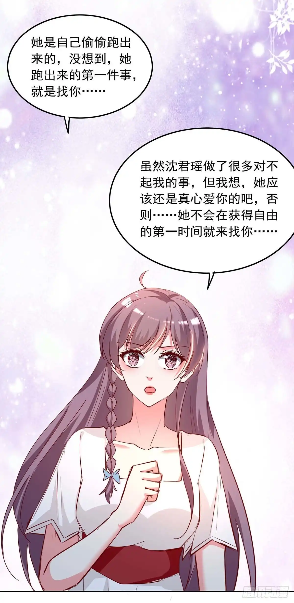 总裁爹地超给力 第228话 罪有应得 第14页