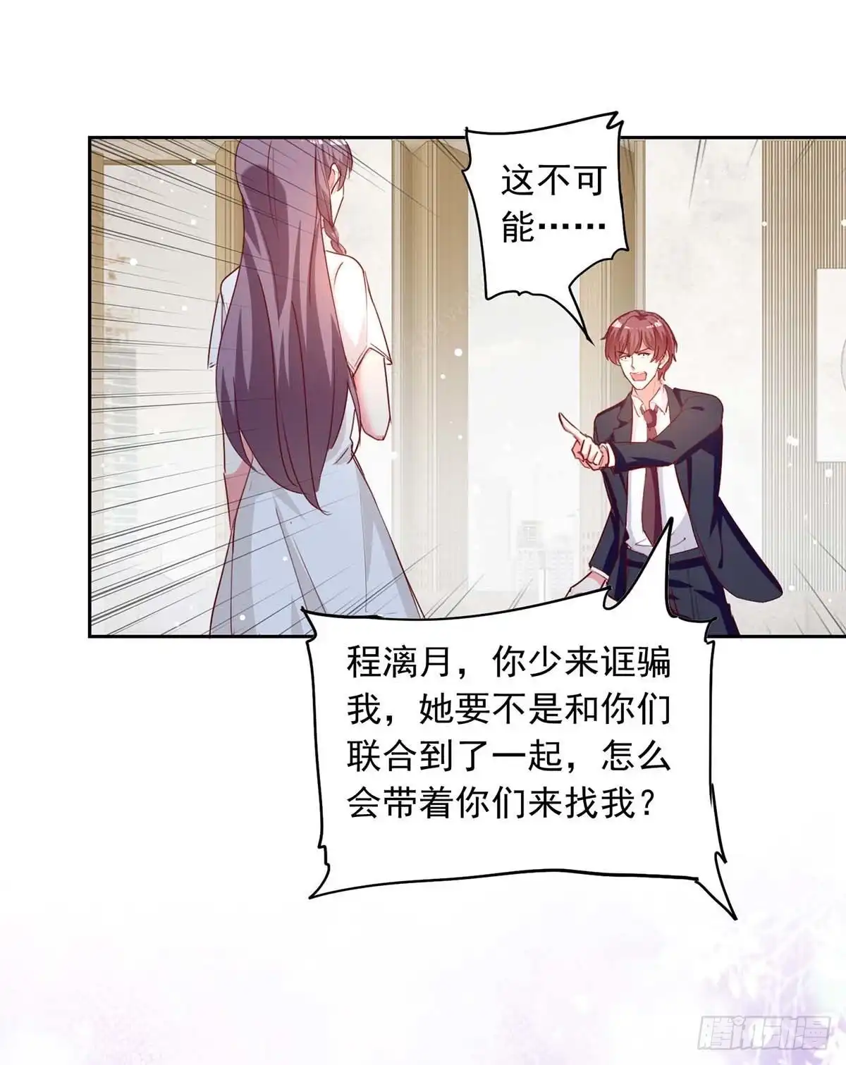 总裁爹地超给力 第228话 罪有应得 第13页