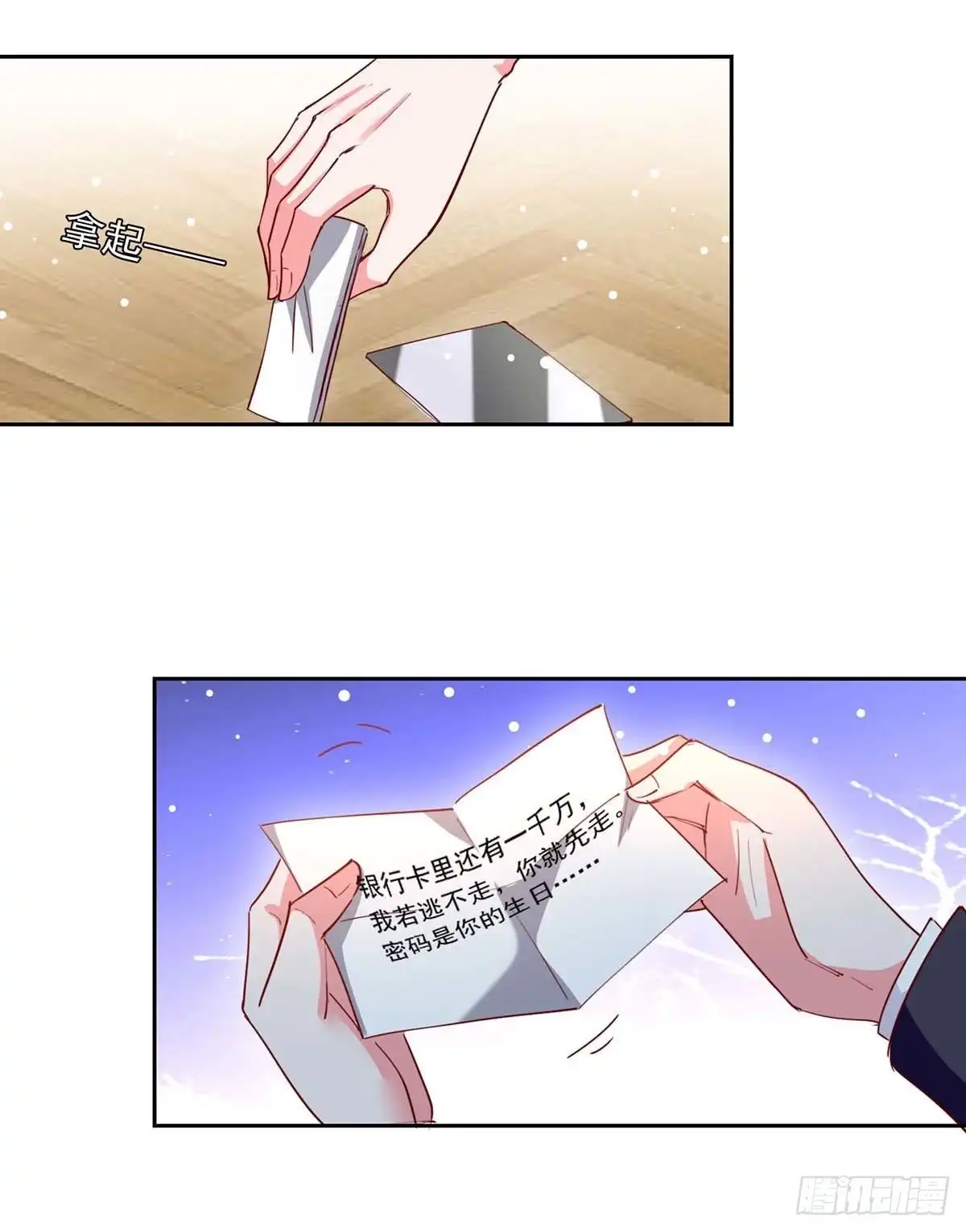 总裁爹地超给力 第228话 罪有应得 第18页