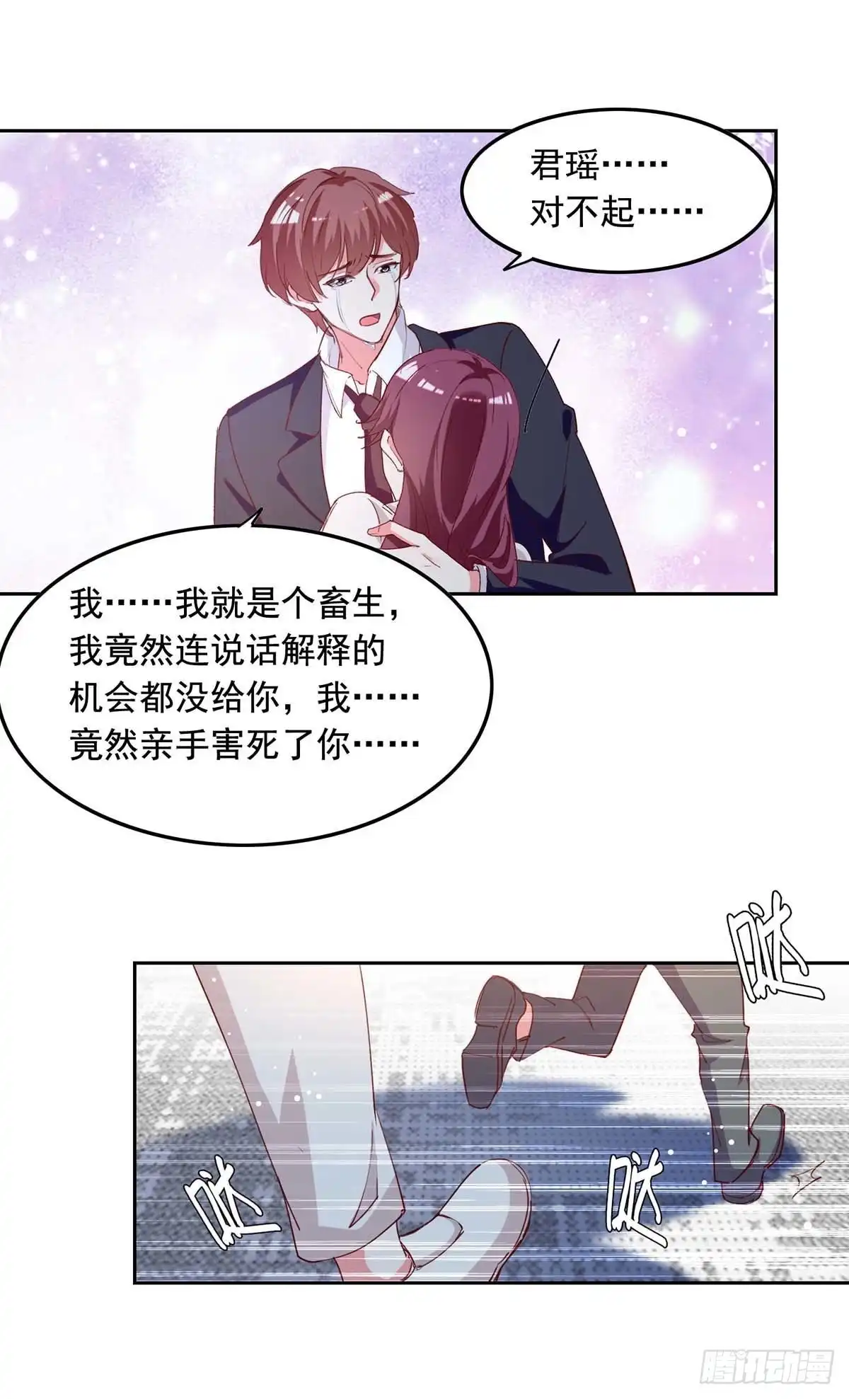 总裁爹地超给力 第228话 罪有应得 第23页