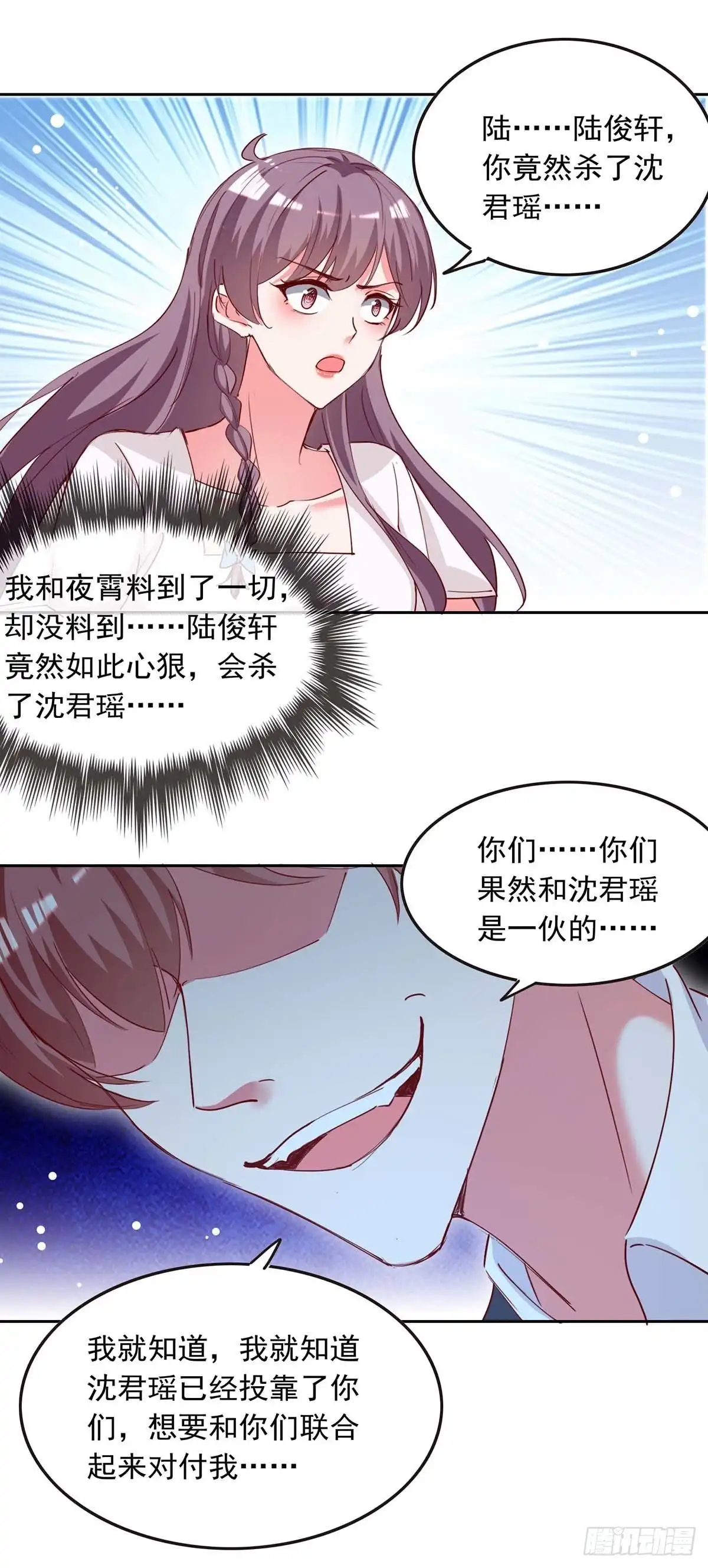 总裁爹地超给力 第228话 罪有应得 第8页