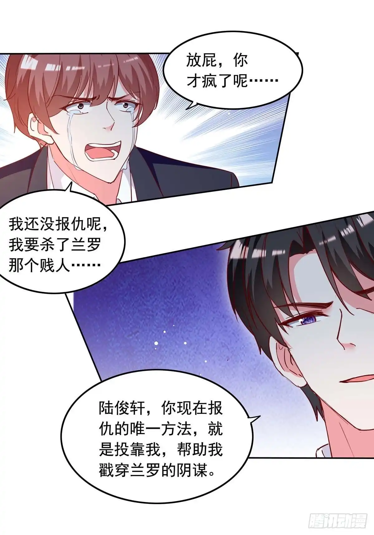 总裁爹地超给力 第229话 埋伏炸药 第3页