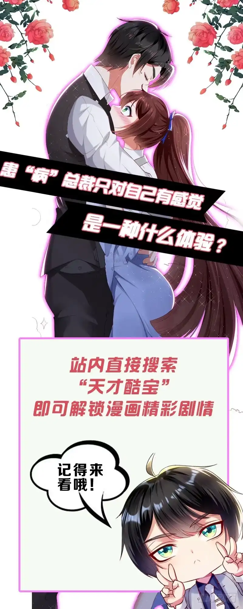 总裁爹地超给力 第23话 表态 第27页
