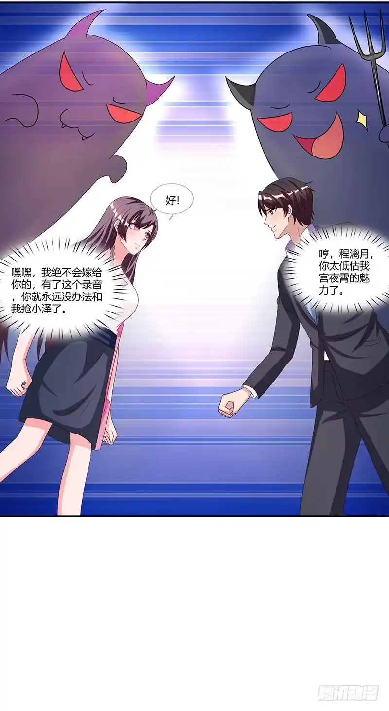 总裁爹地超给力 第23话 表态 第26页