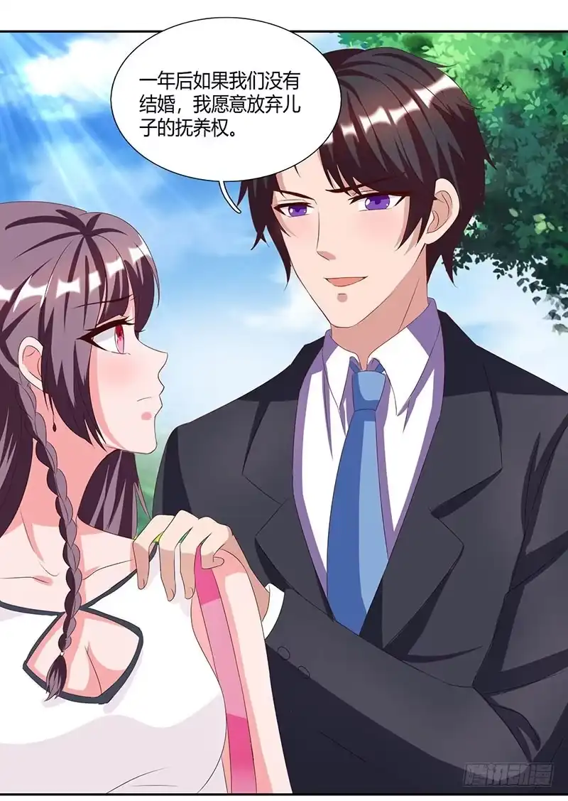 总裁爹地超给力 第23话 表态 第21页